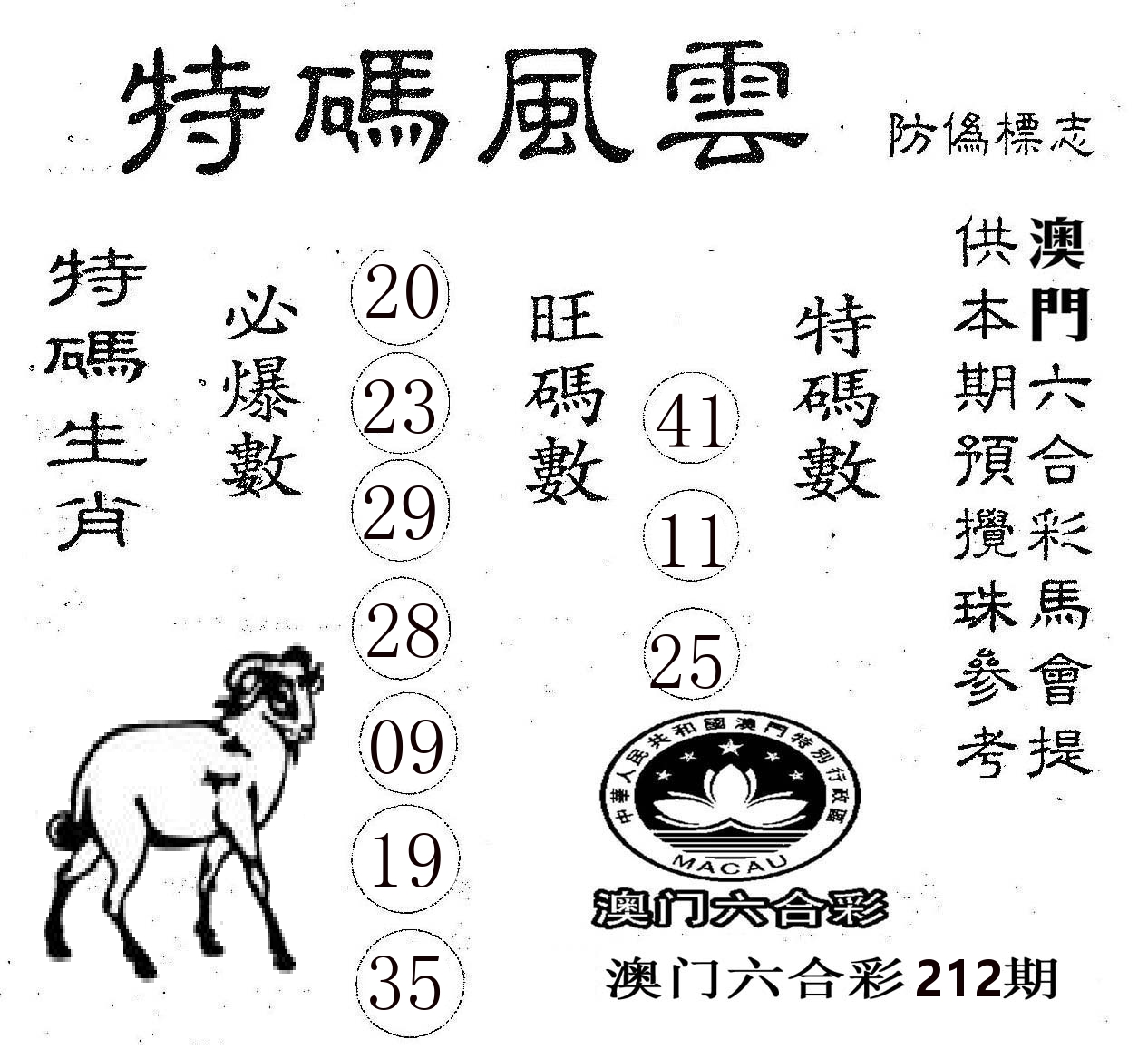 特码风云 第212期
