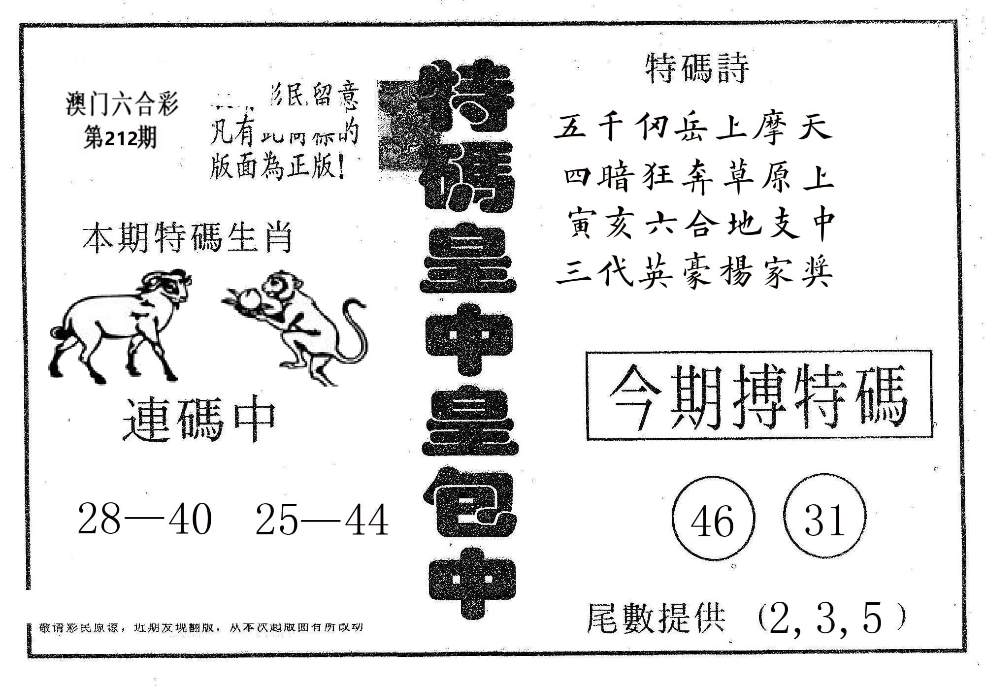 皇中皇A 第212期
