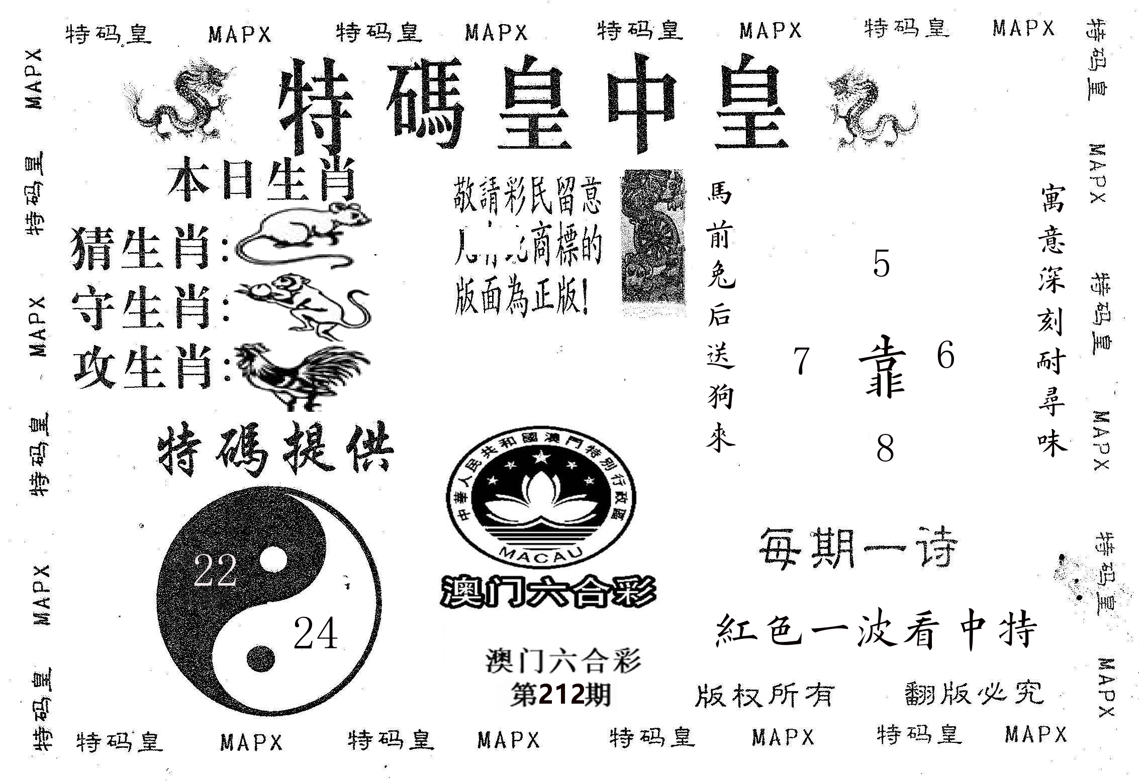 皇中皇B 第212期