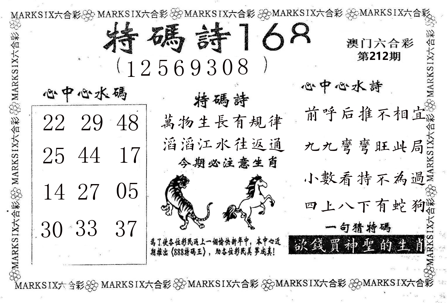 特码诗168 第212期