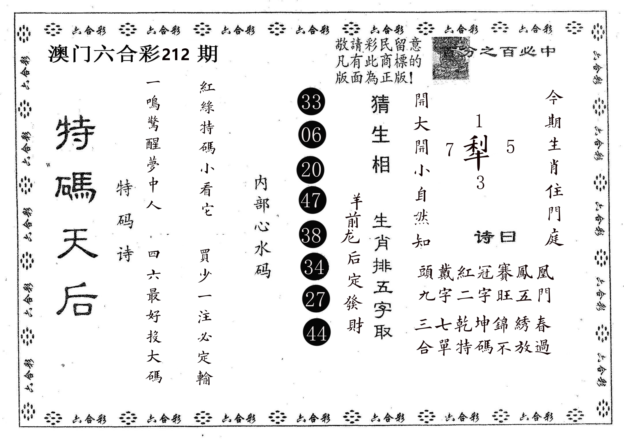 特码天后A 第212期