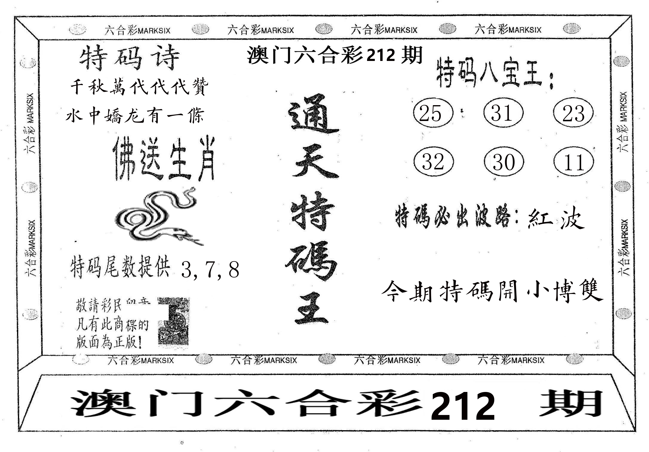 通天特码王 第212期
