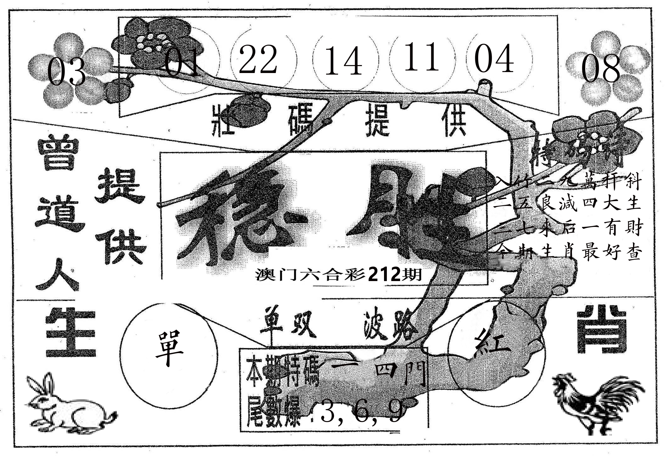 稳胜 第212期