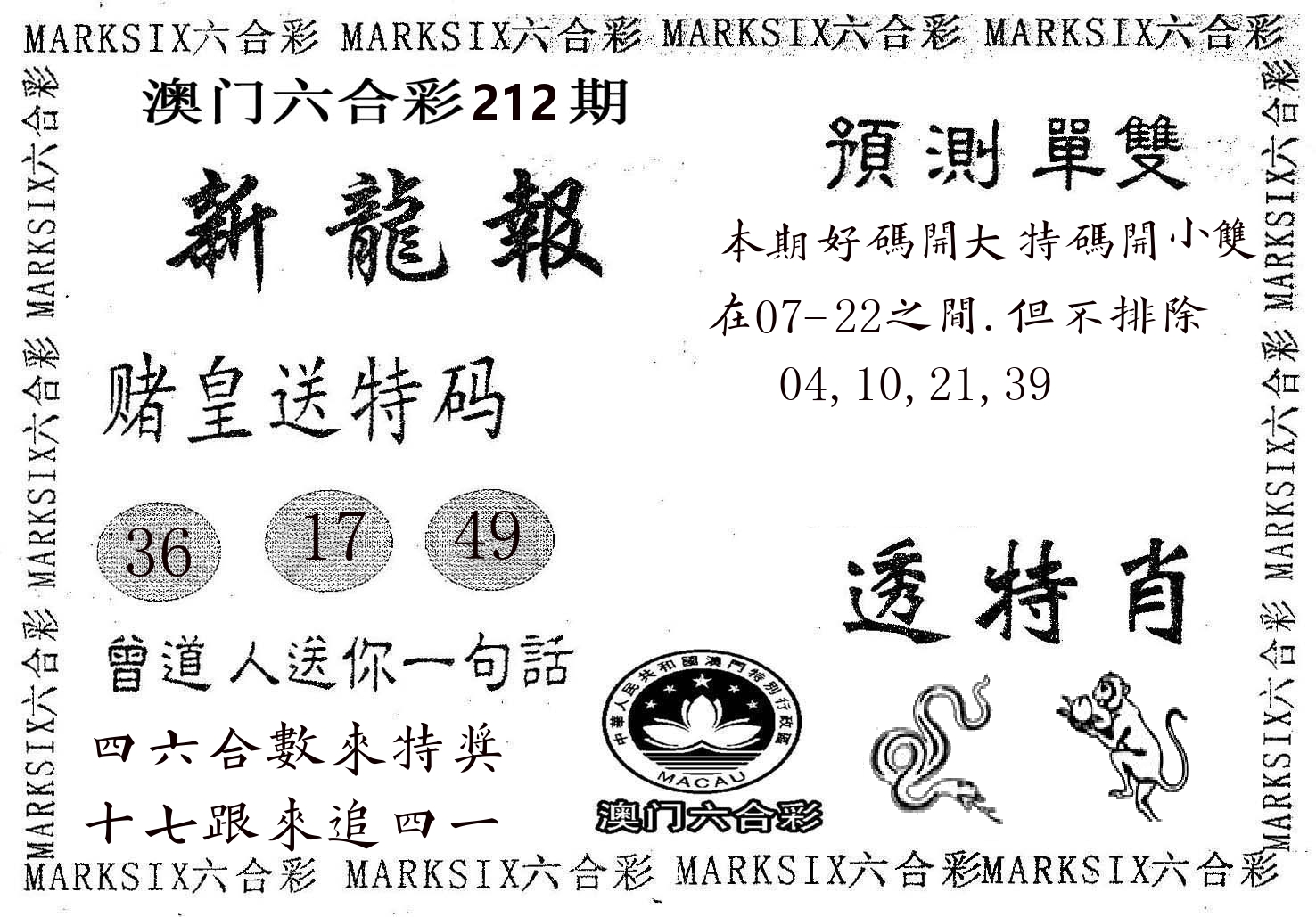 新龙报 第212期