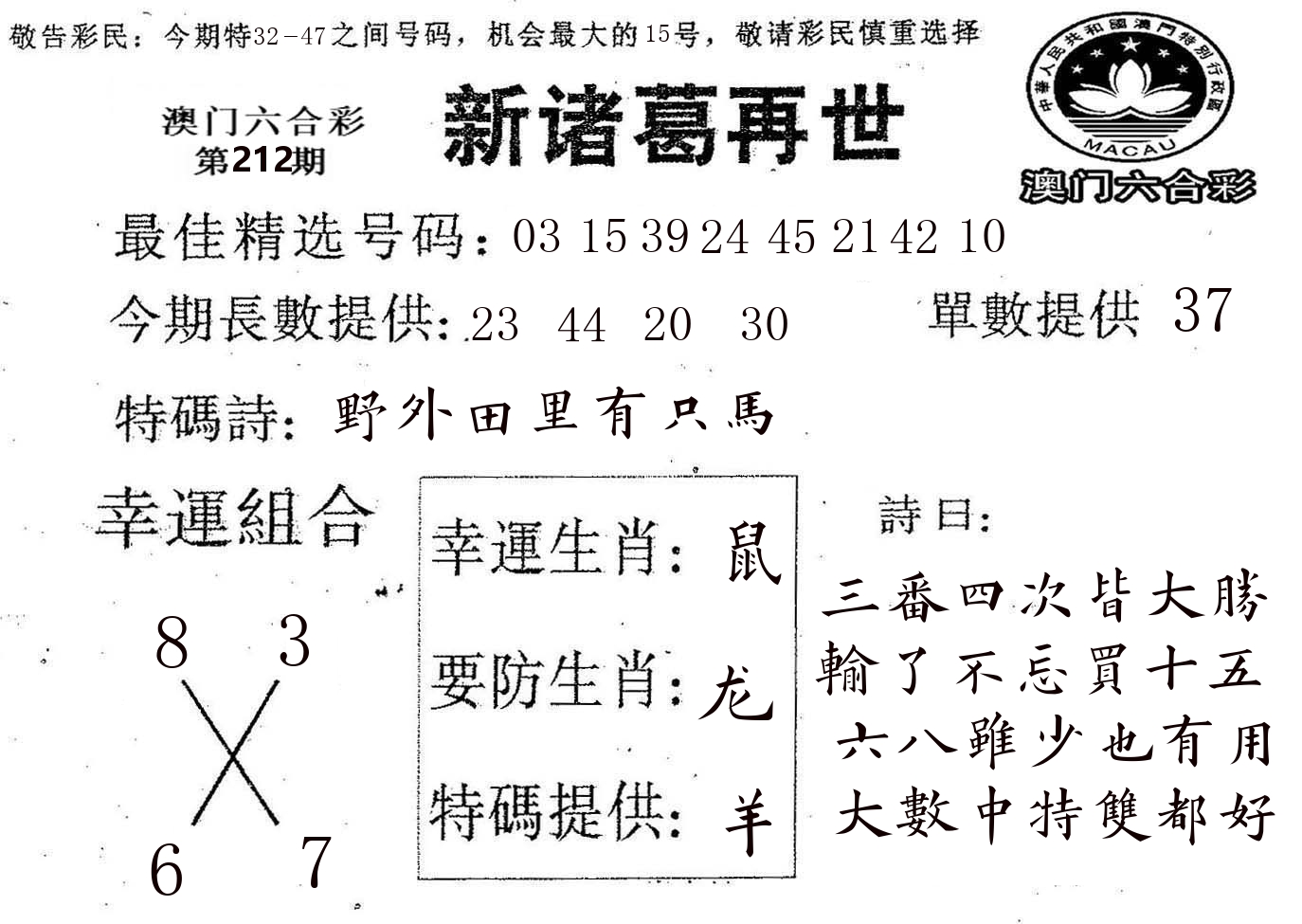 新诸葛 第212期