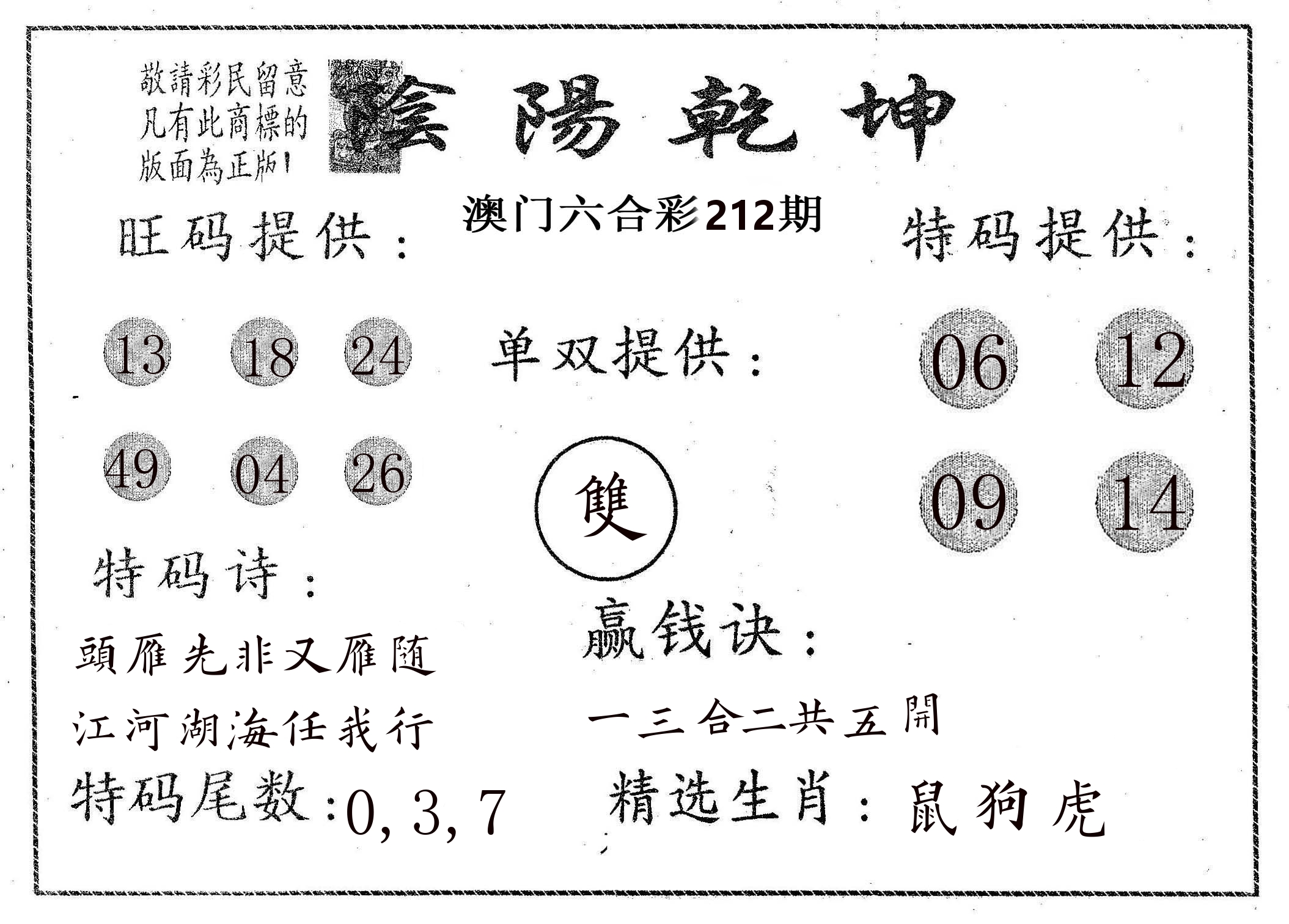 阴阳乾坤 第212期
