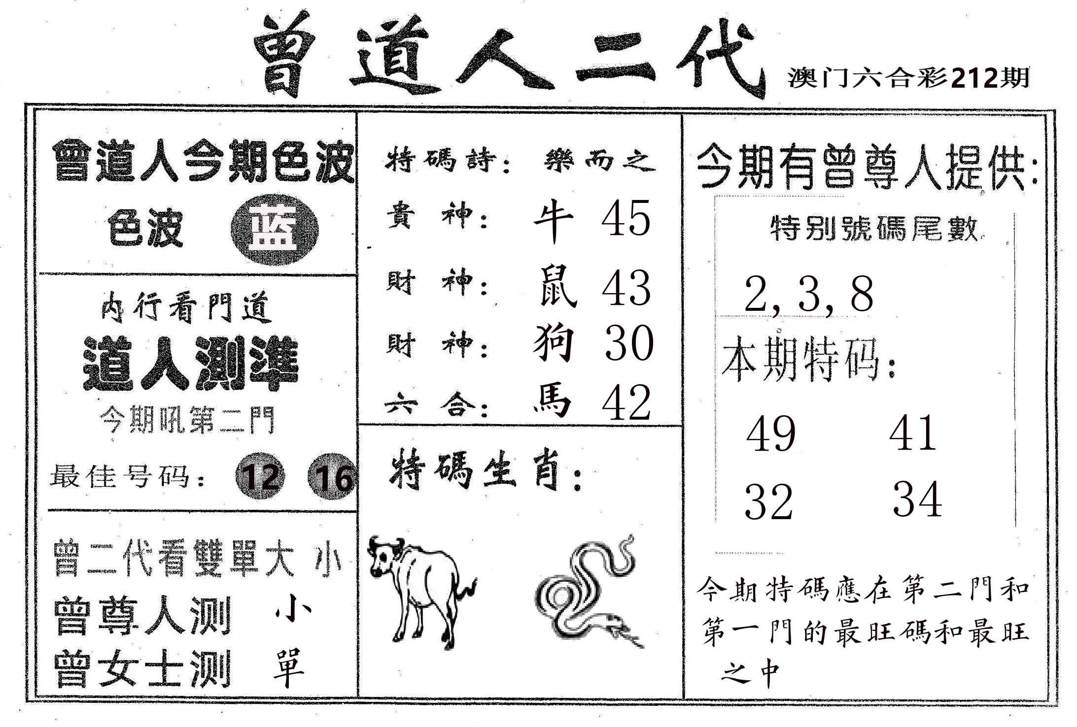 曾二代 第212期