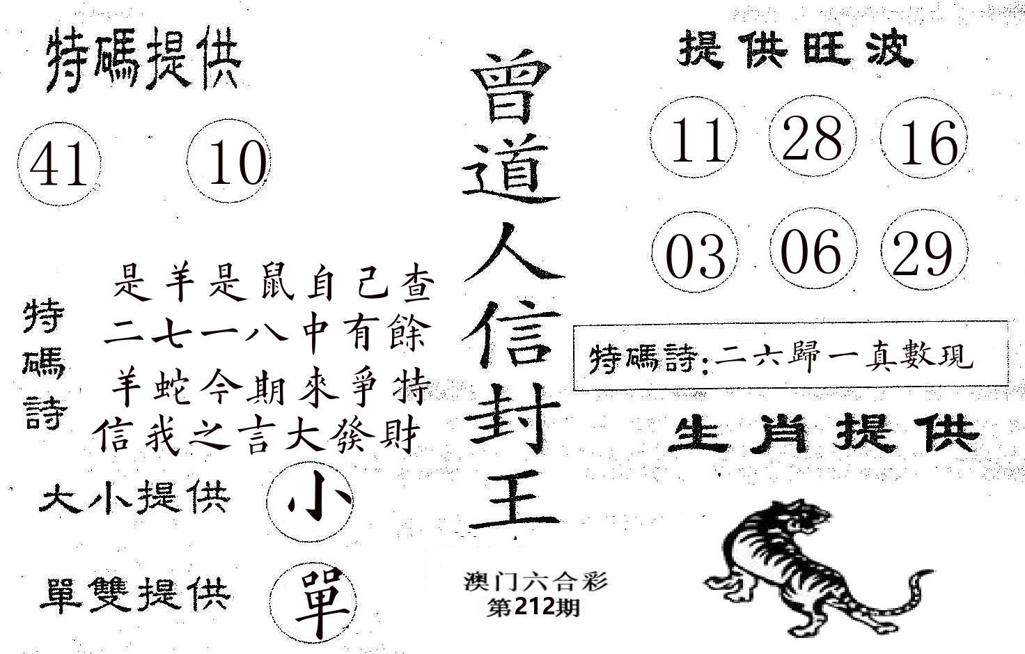 曾信封王 第212期
