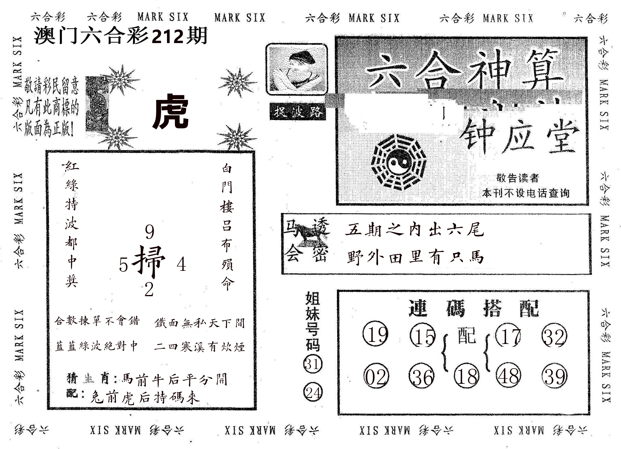 钟应堂 第212期
