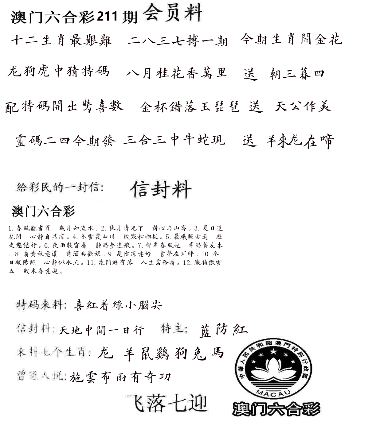 彩民信封 第212期