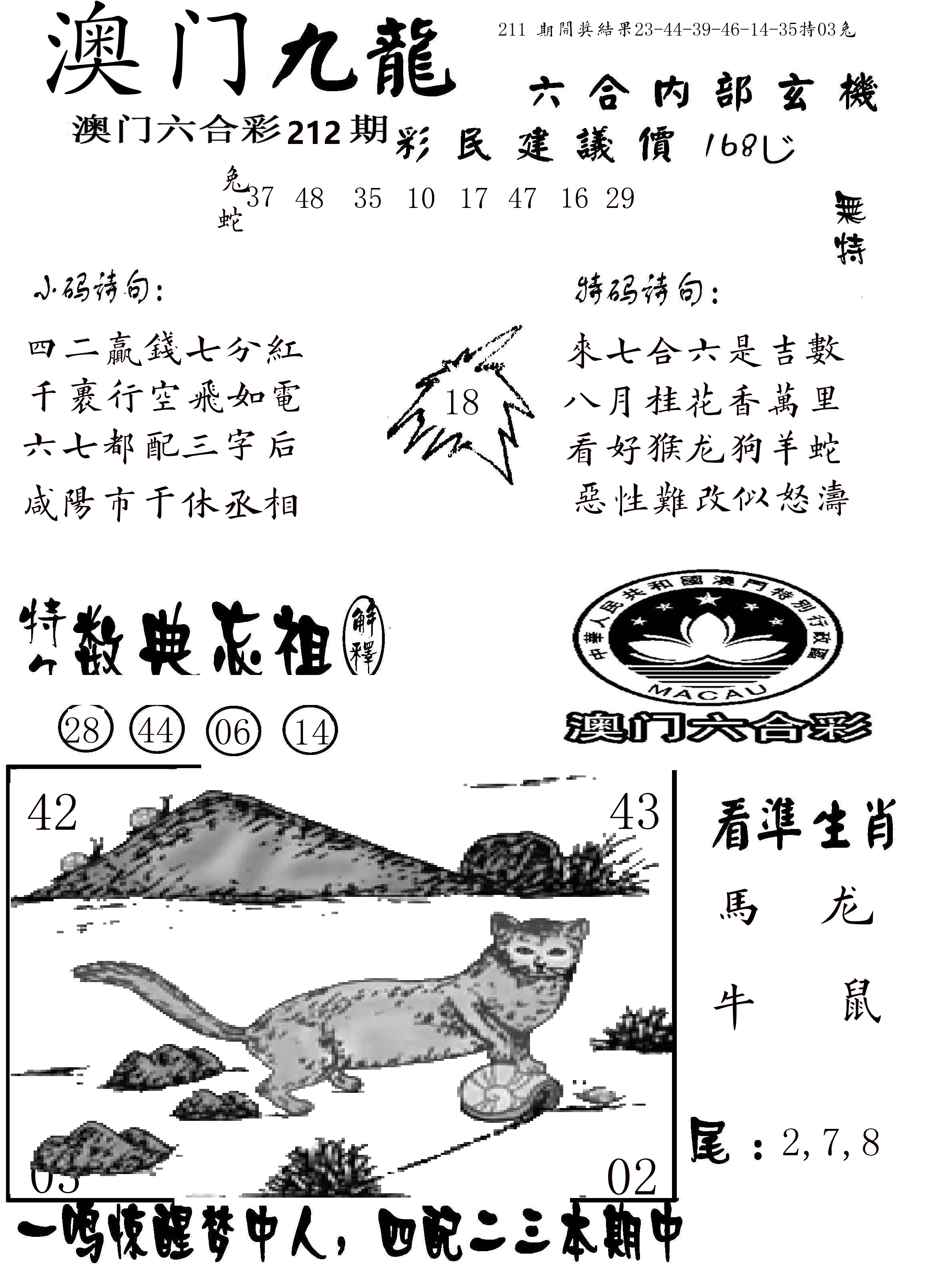 澳门传真1 第212期