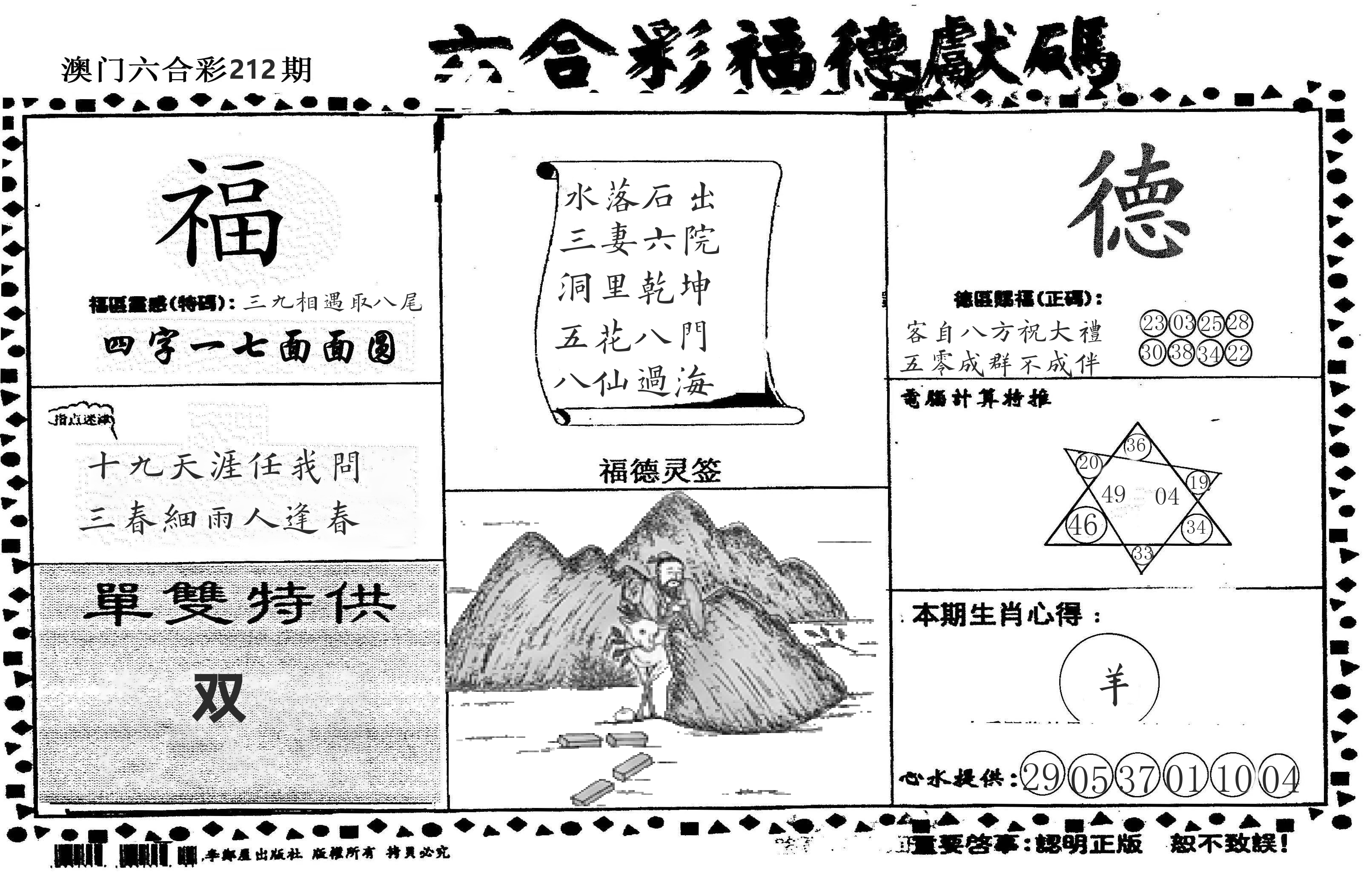 老福德送码 第212期