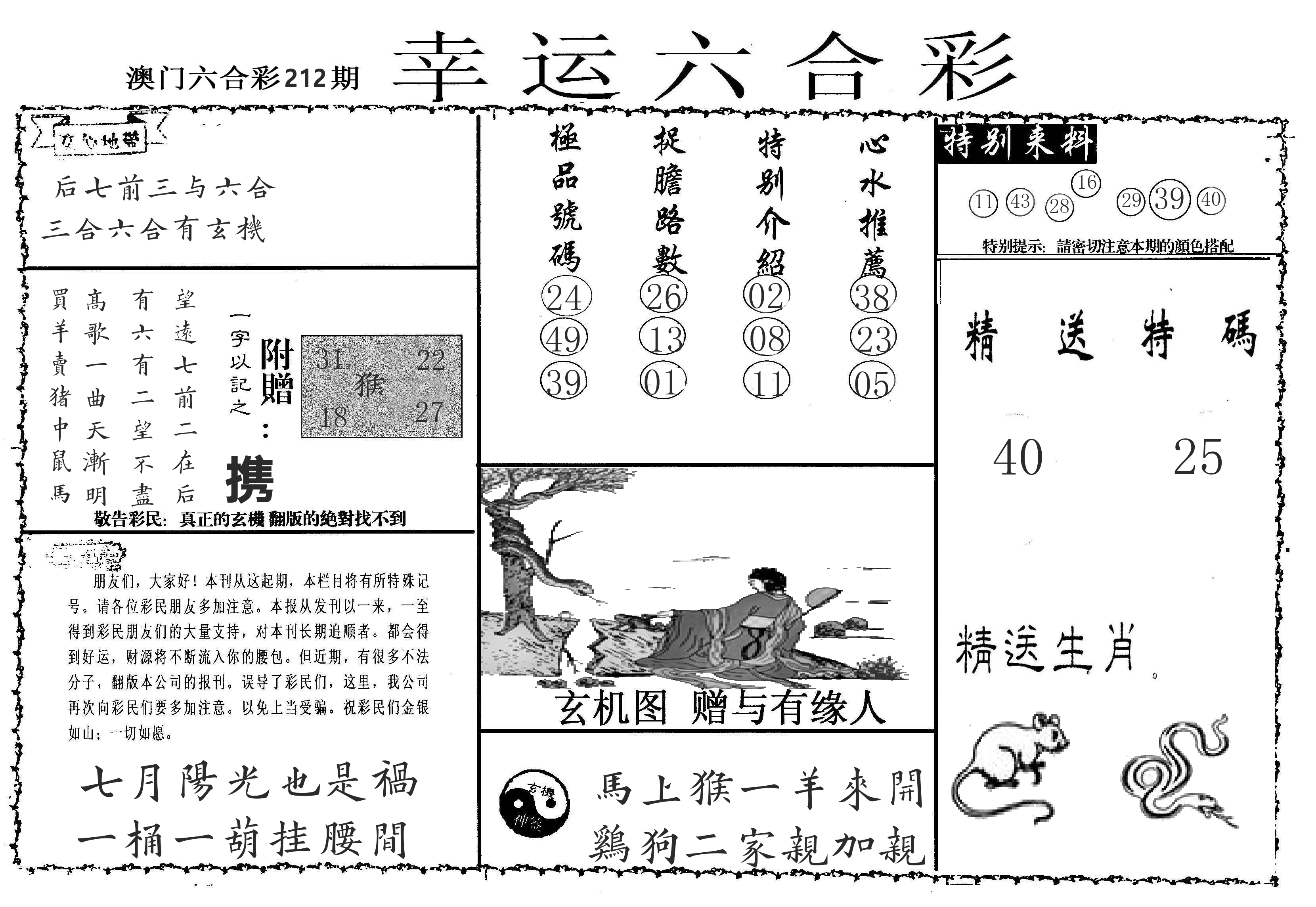 老幸运六合 第212期