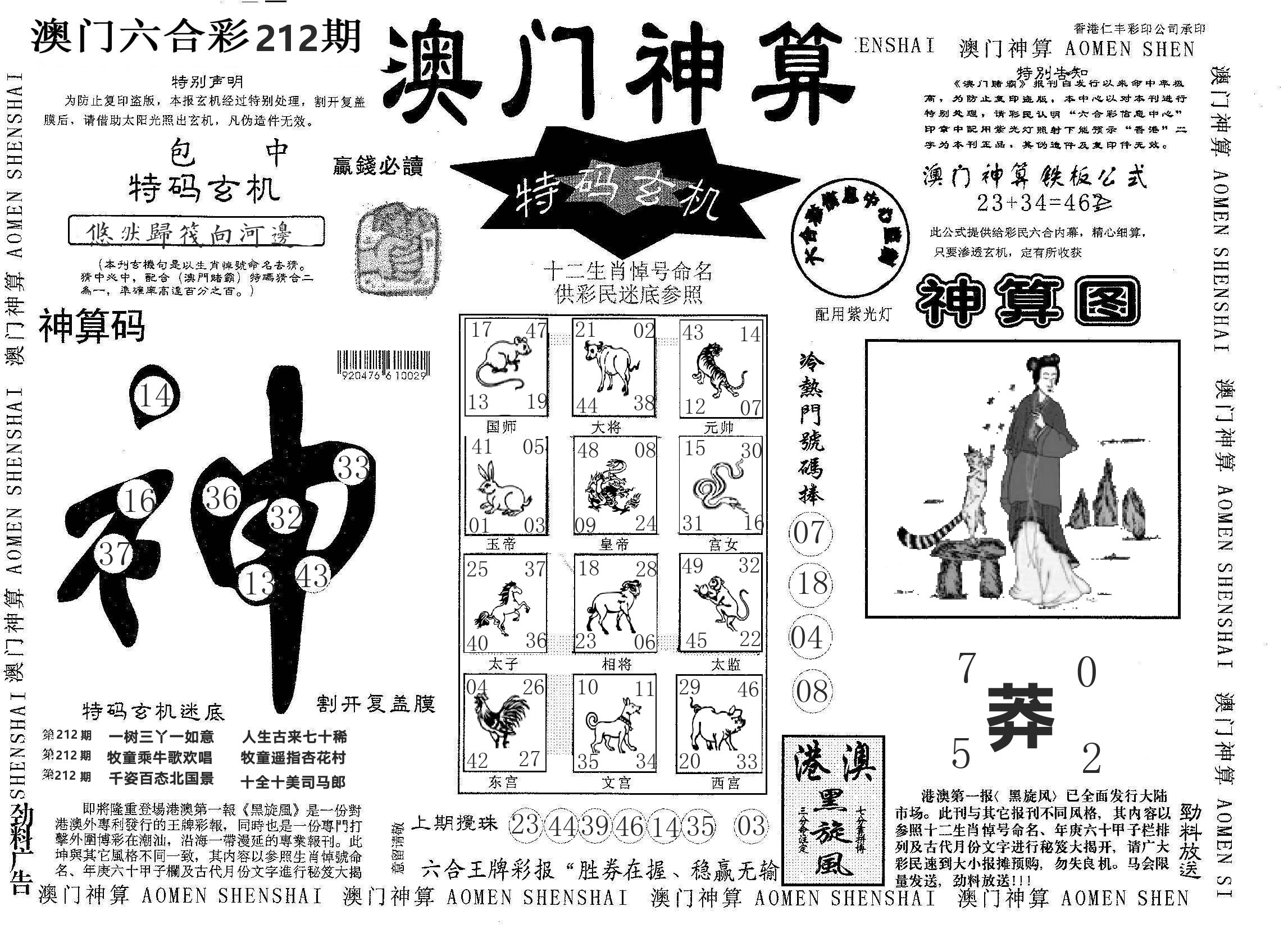 澳门神算 第212期