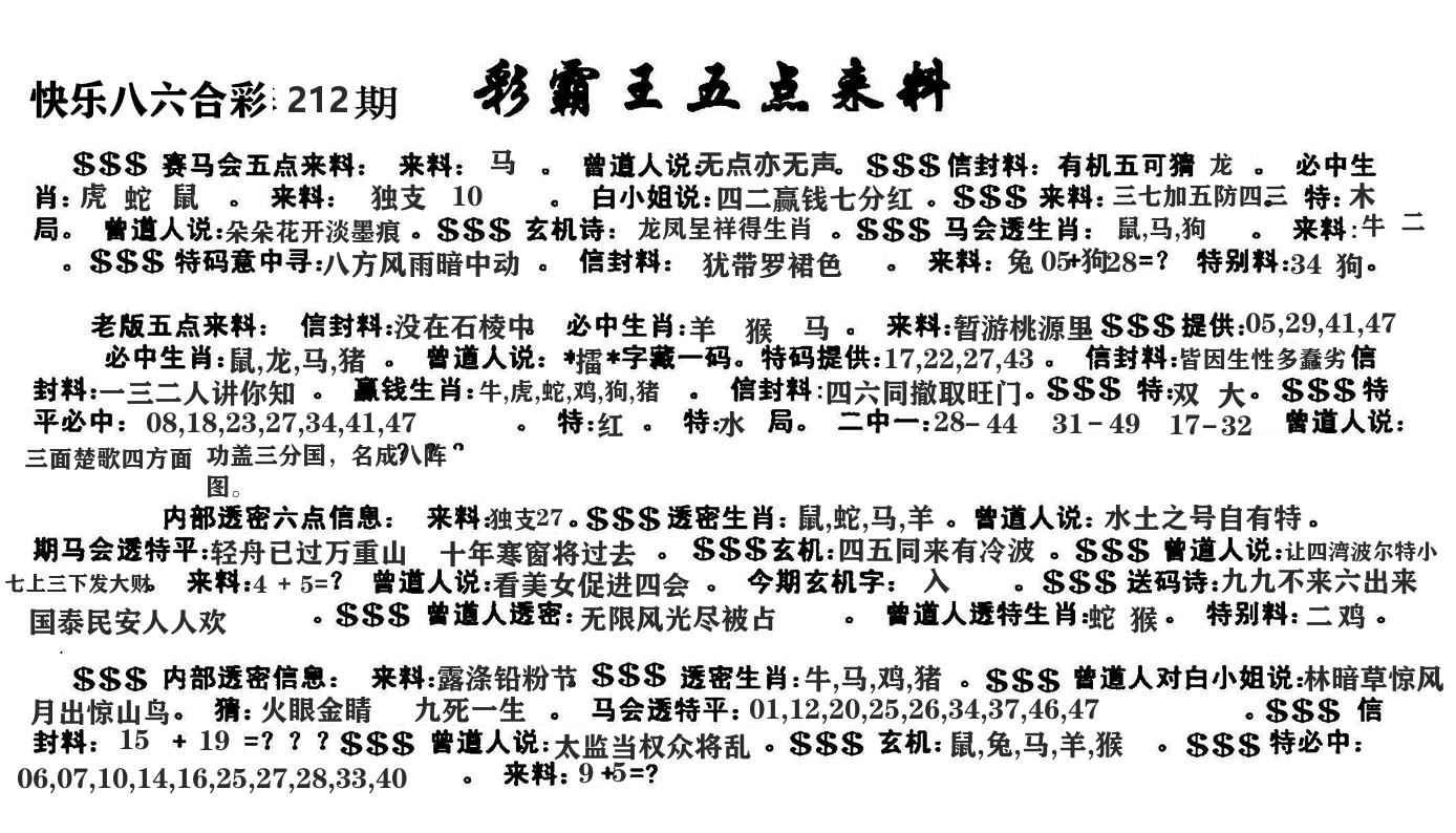 澳门五点来料 第212期