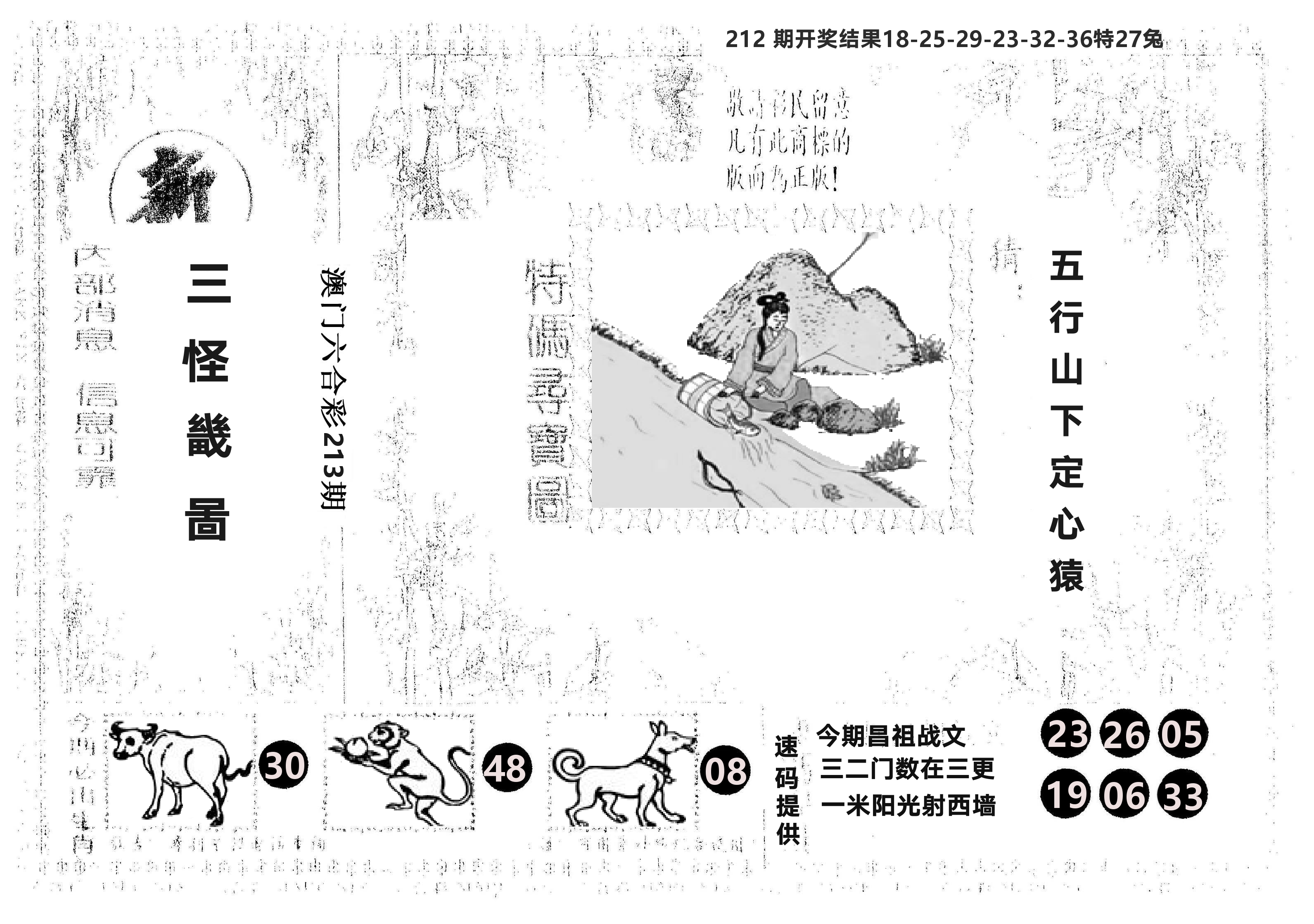 另版新三怪 第213期