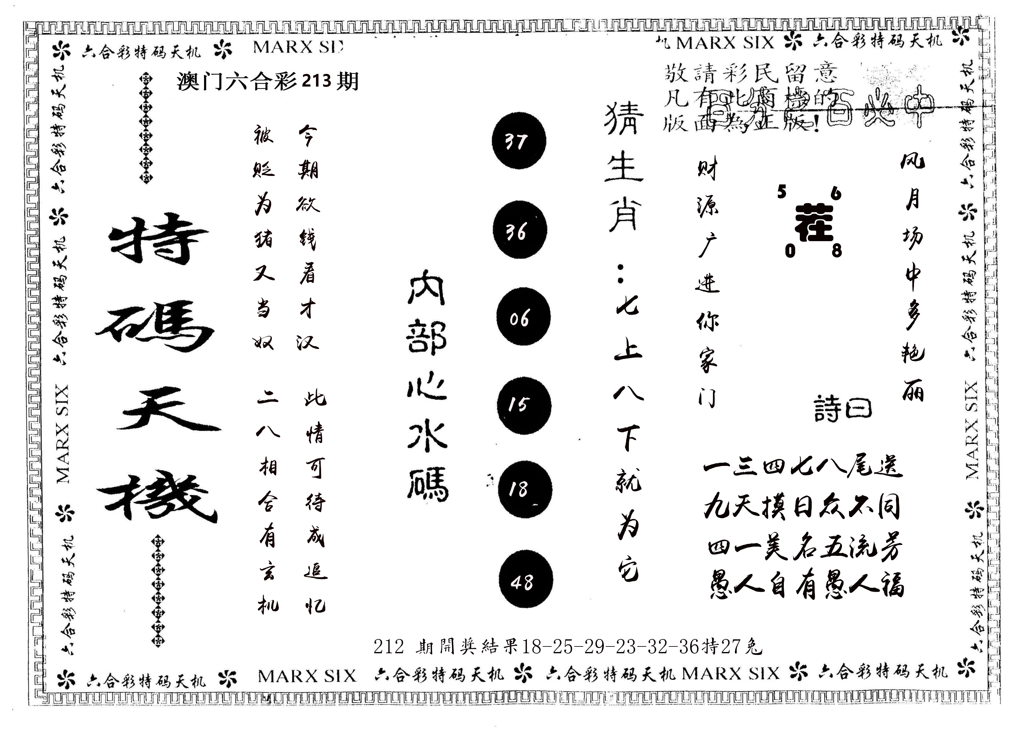 另版特码天机 第213期