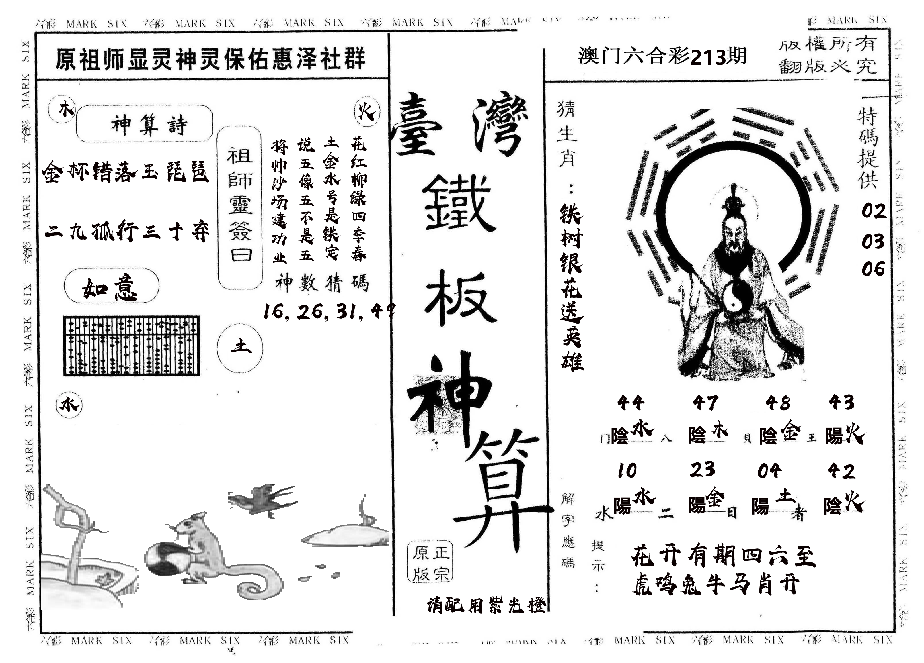 另版台湾铁板 第213期