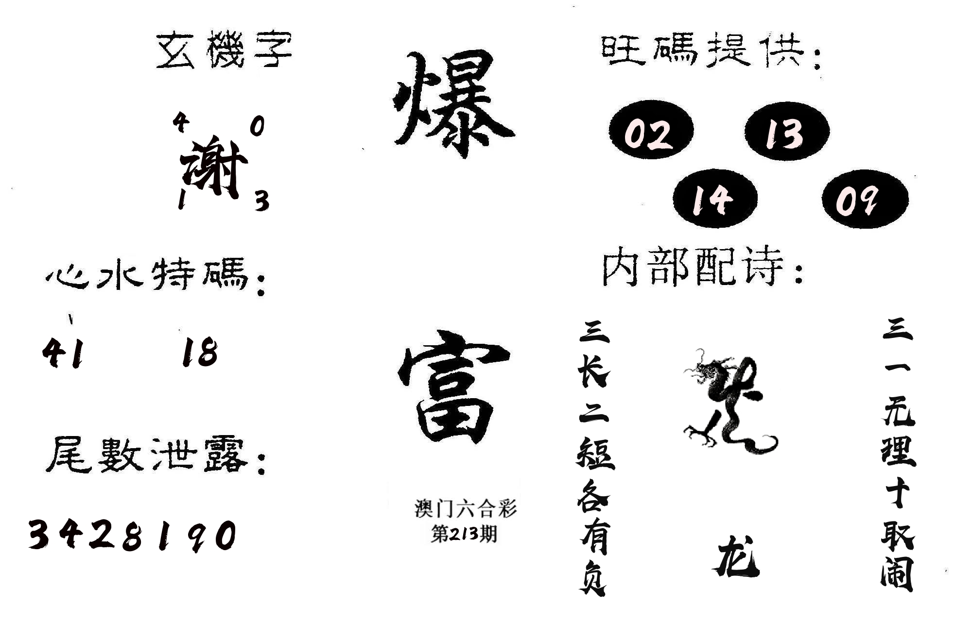 爆富 第213期