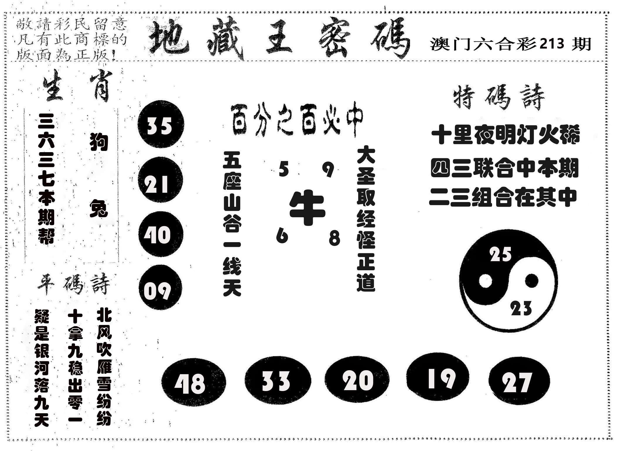 地藏王密码 第213期
