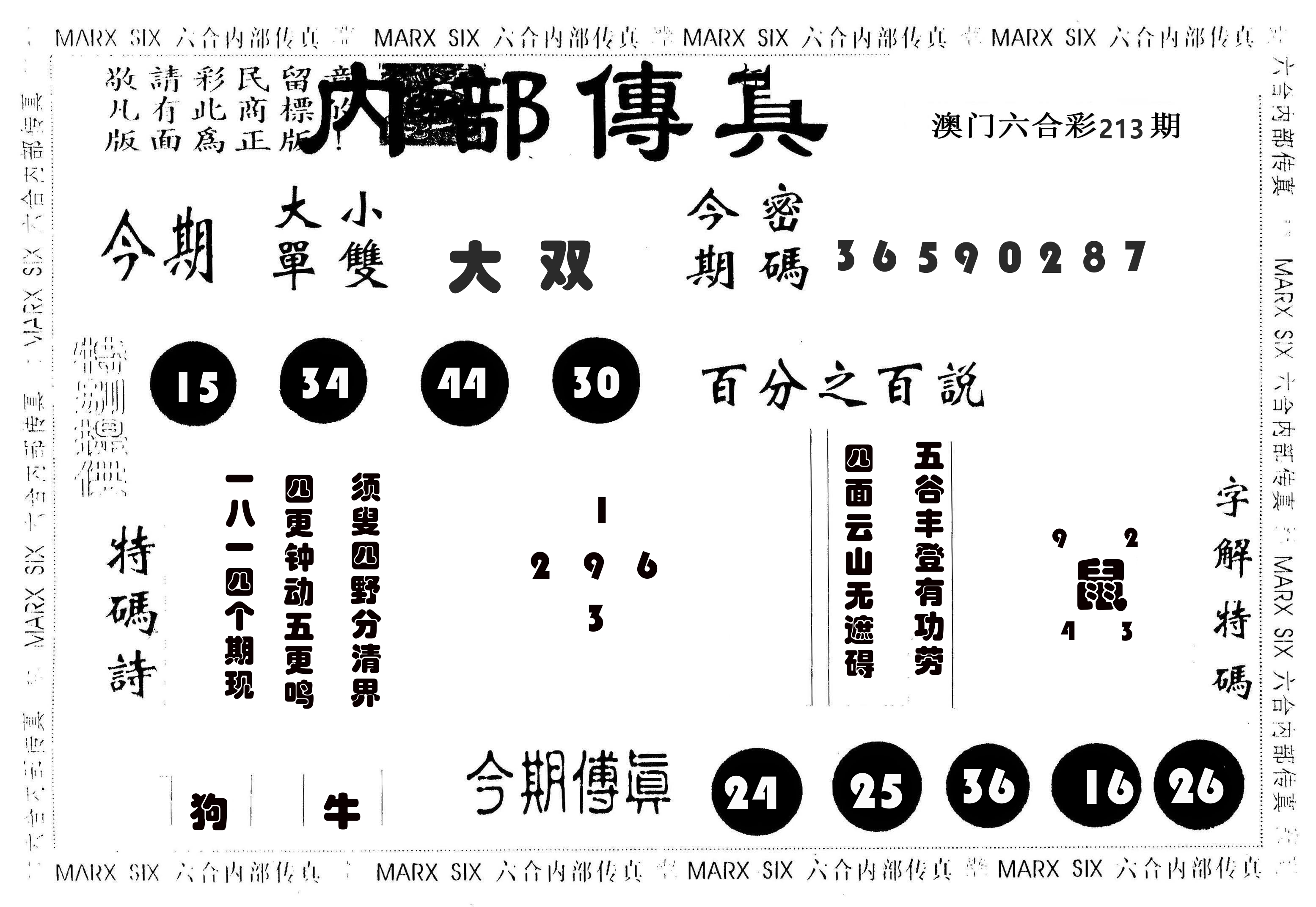 内部传真 第213期