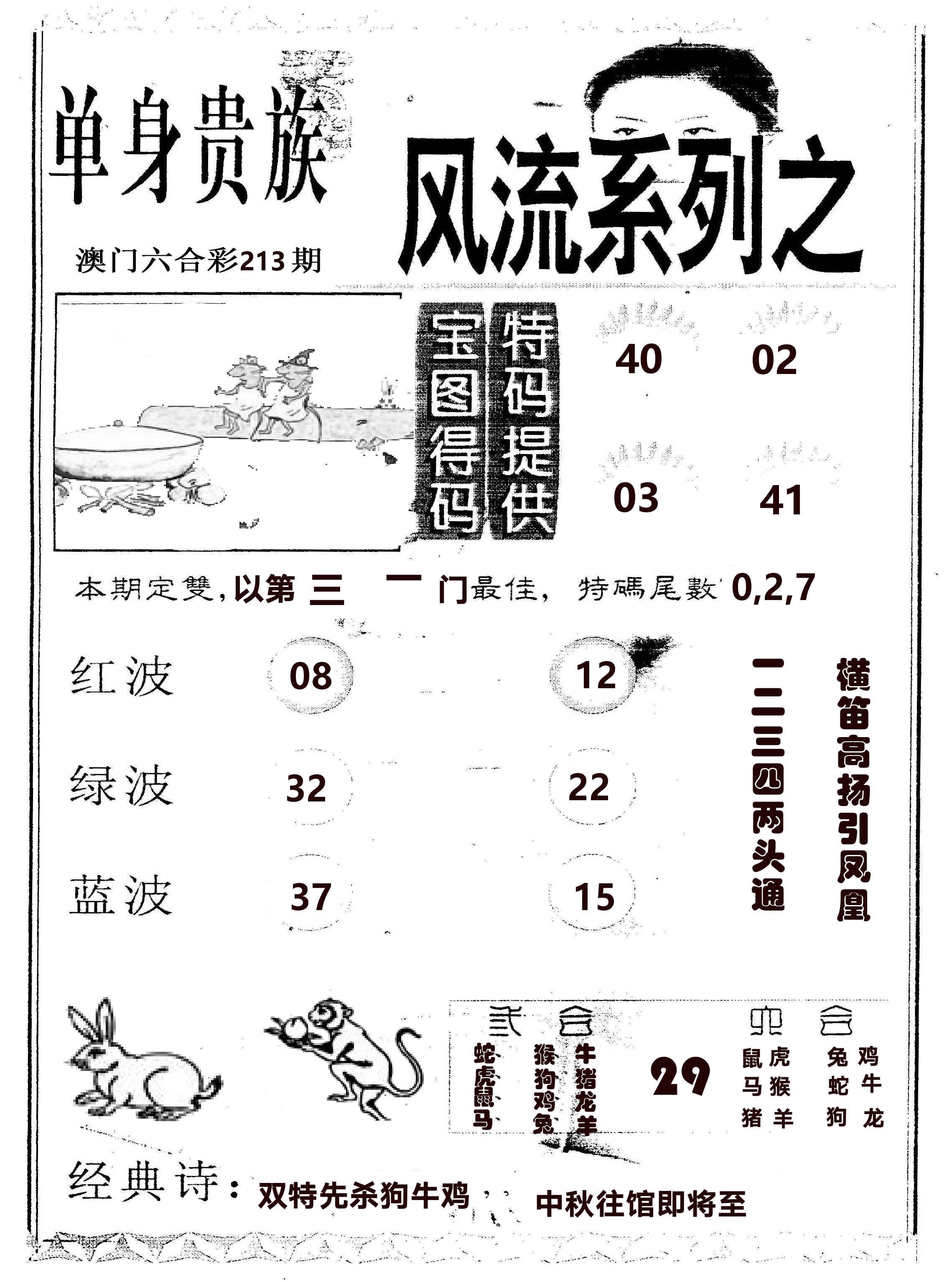风流系列-2 第213期