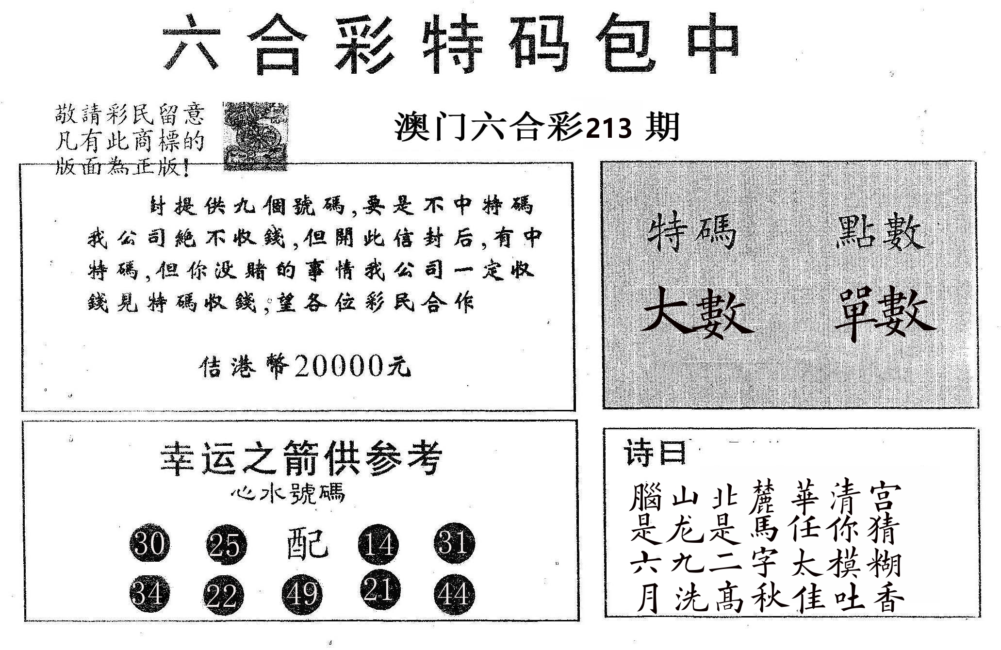 20000包中A 第213期