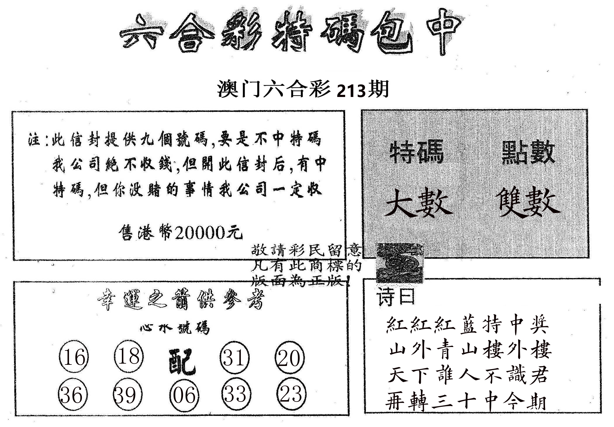20000包中B 第213期