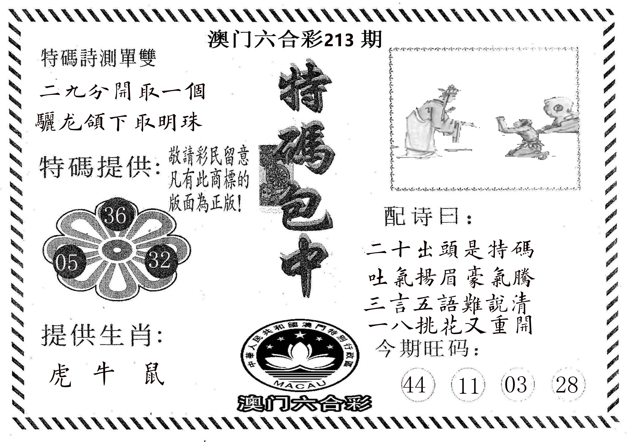 特码包中 第213期