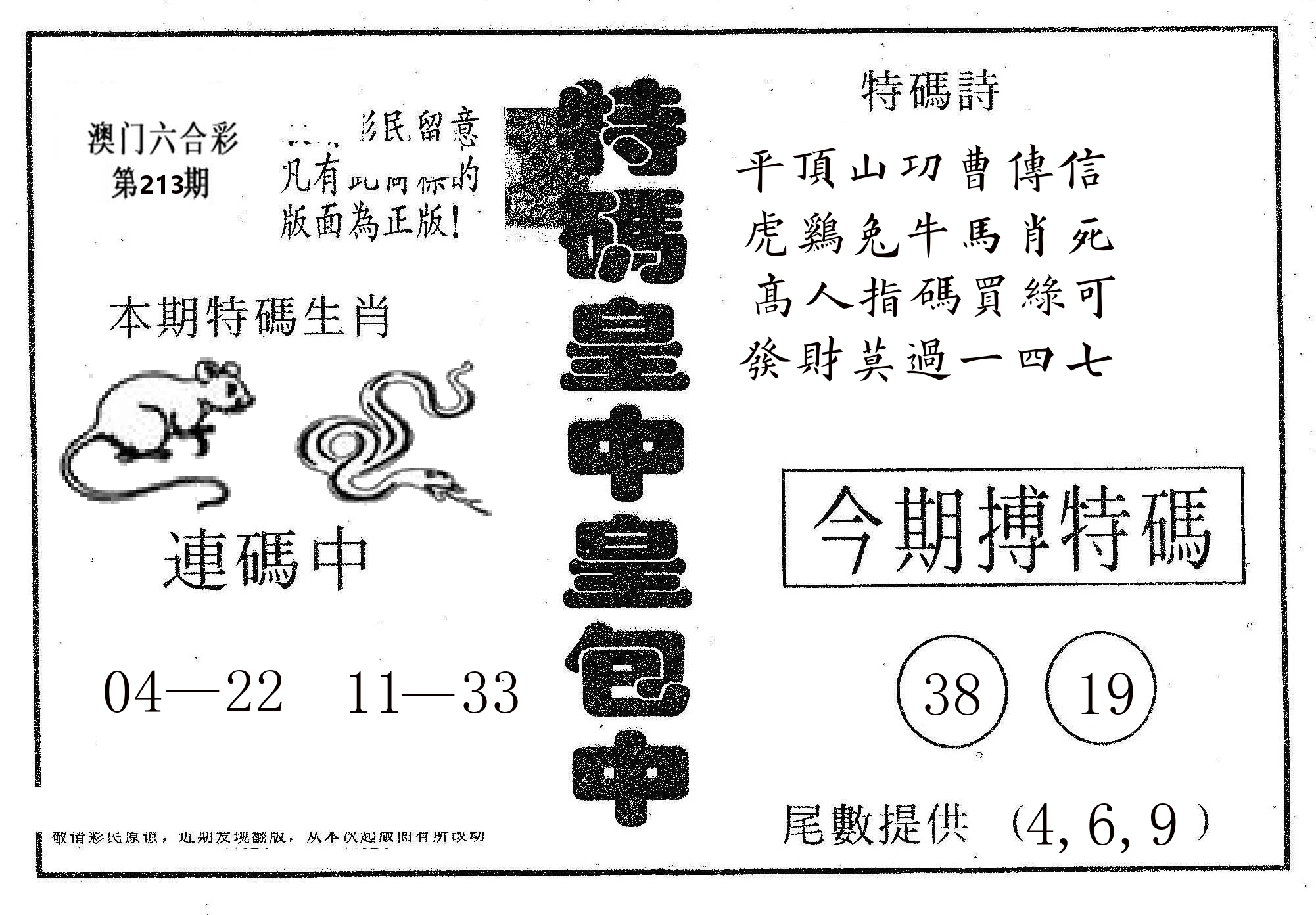 皇中皇A 第213期