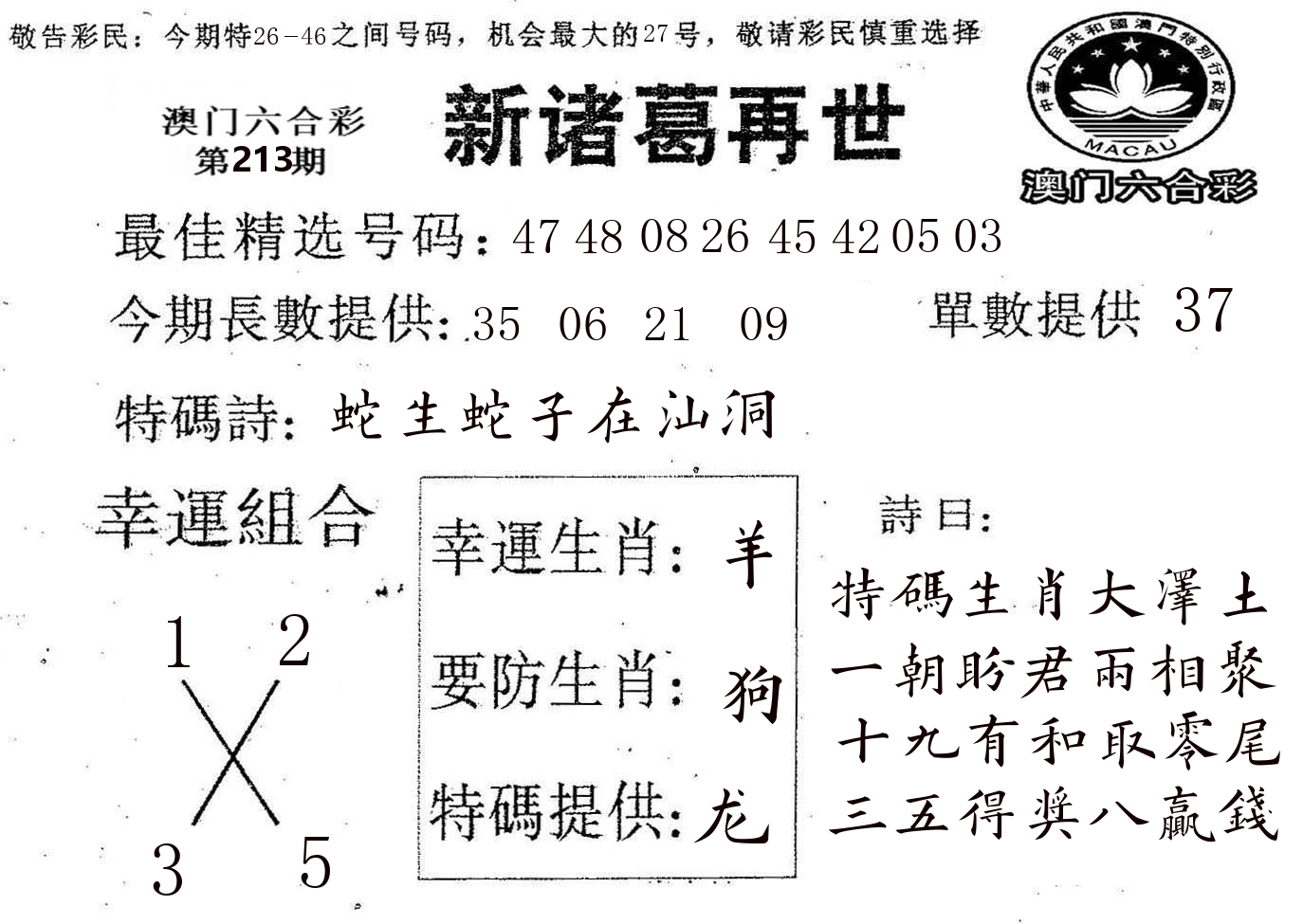 新诸葛 第213期