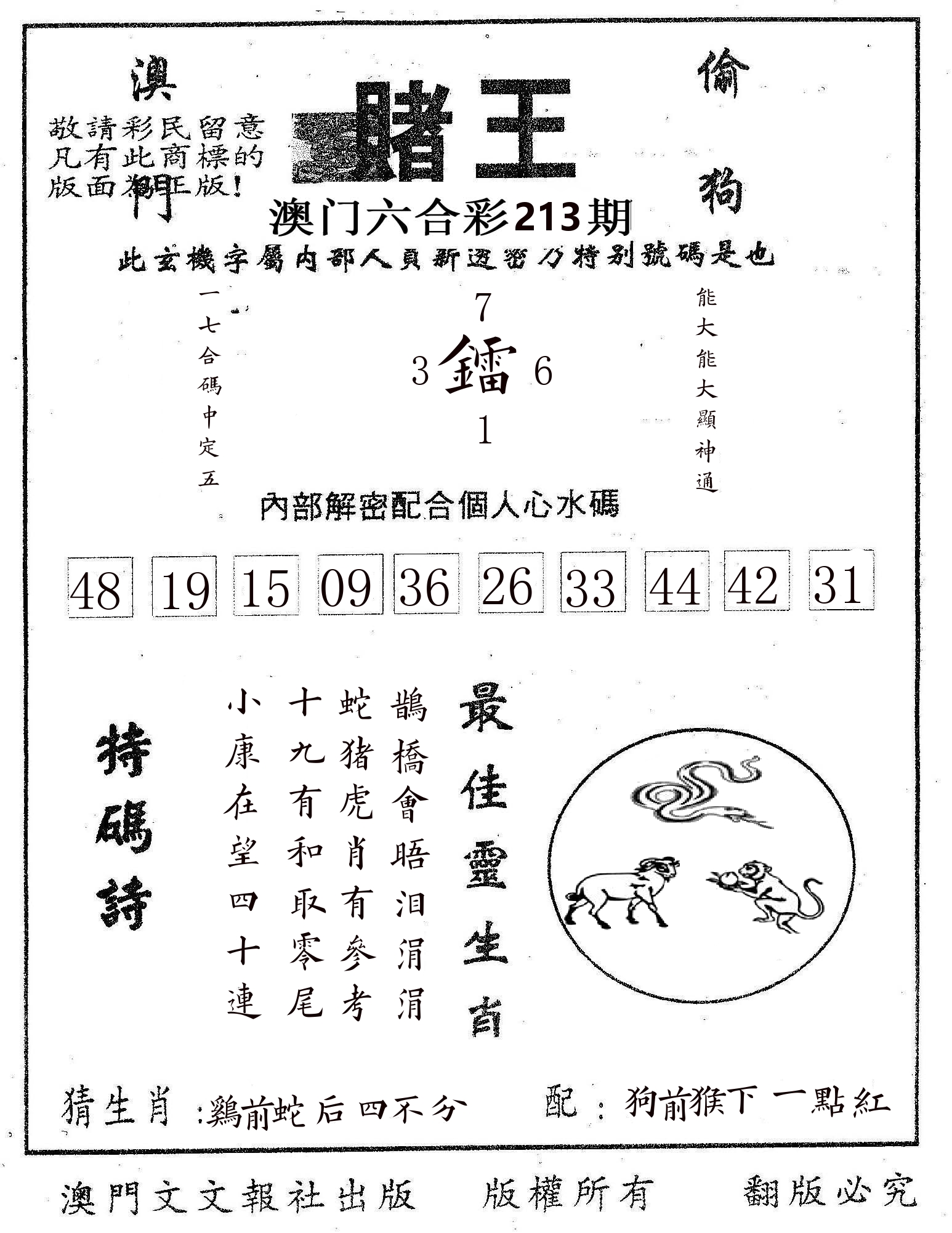 赌王 第213期