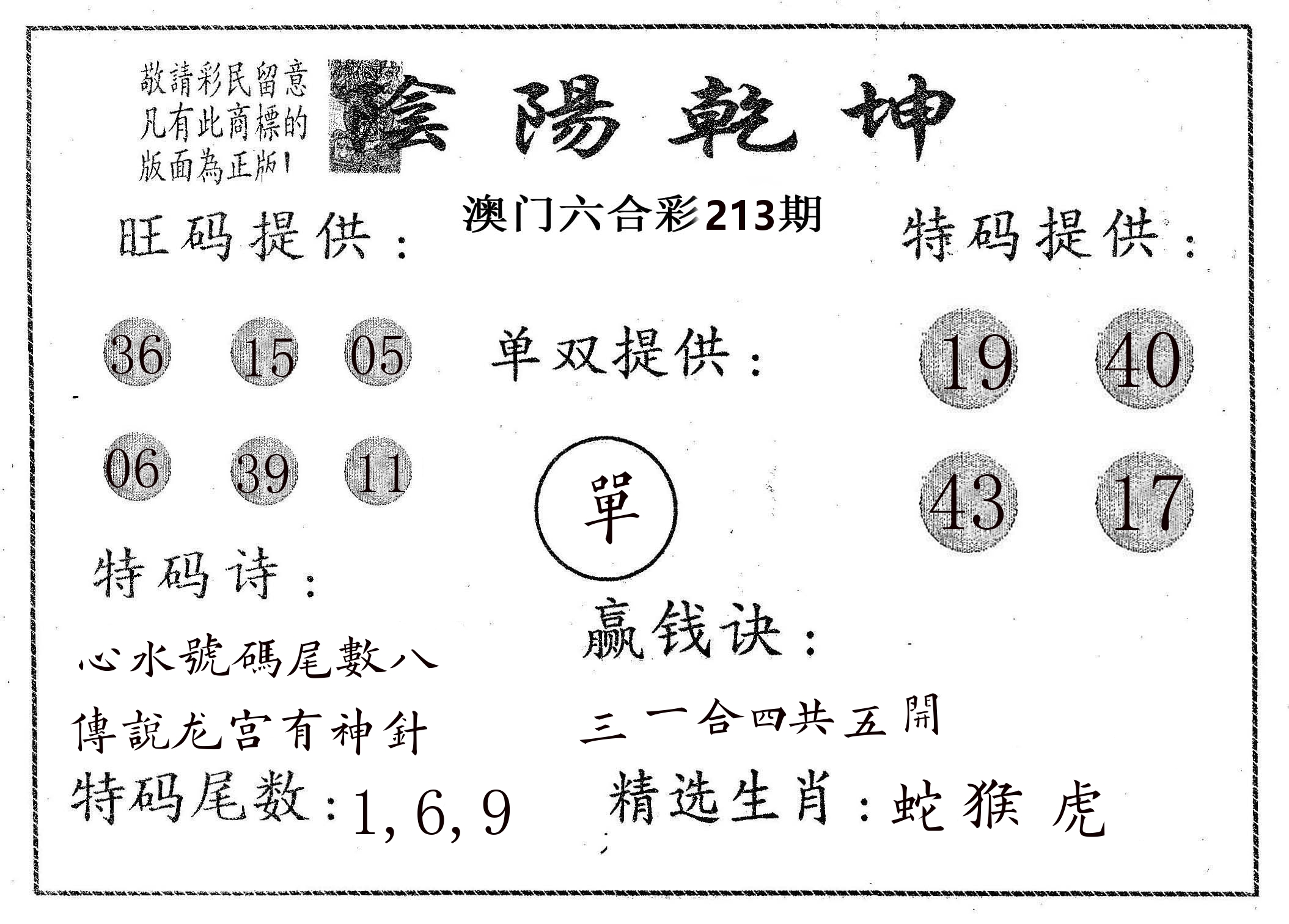 阴阳乾坤 第213期