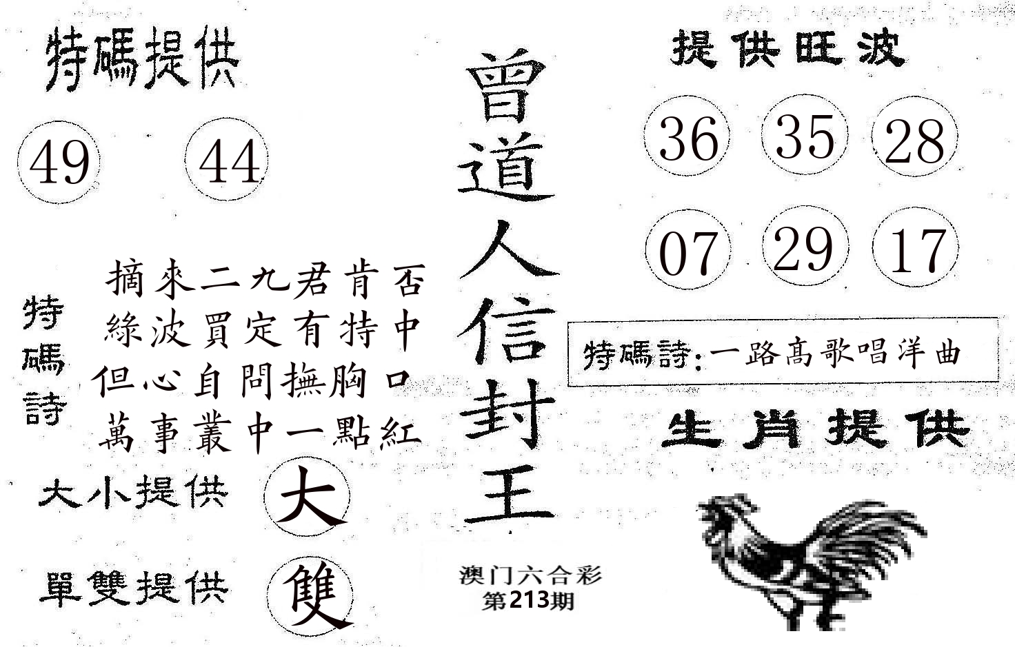 曾信封王 第213期