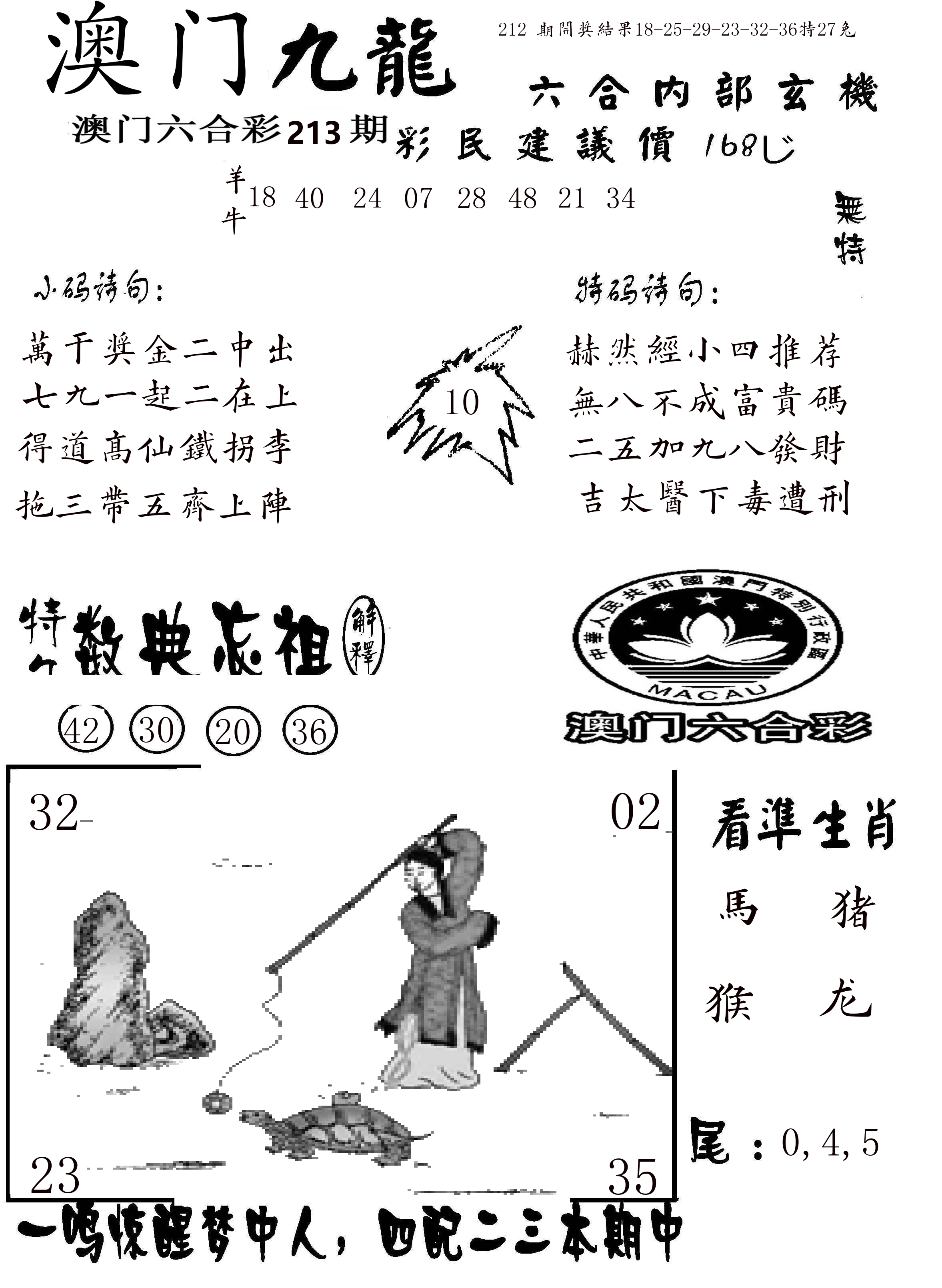 澳门传真1 第213期