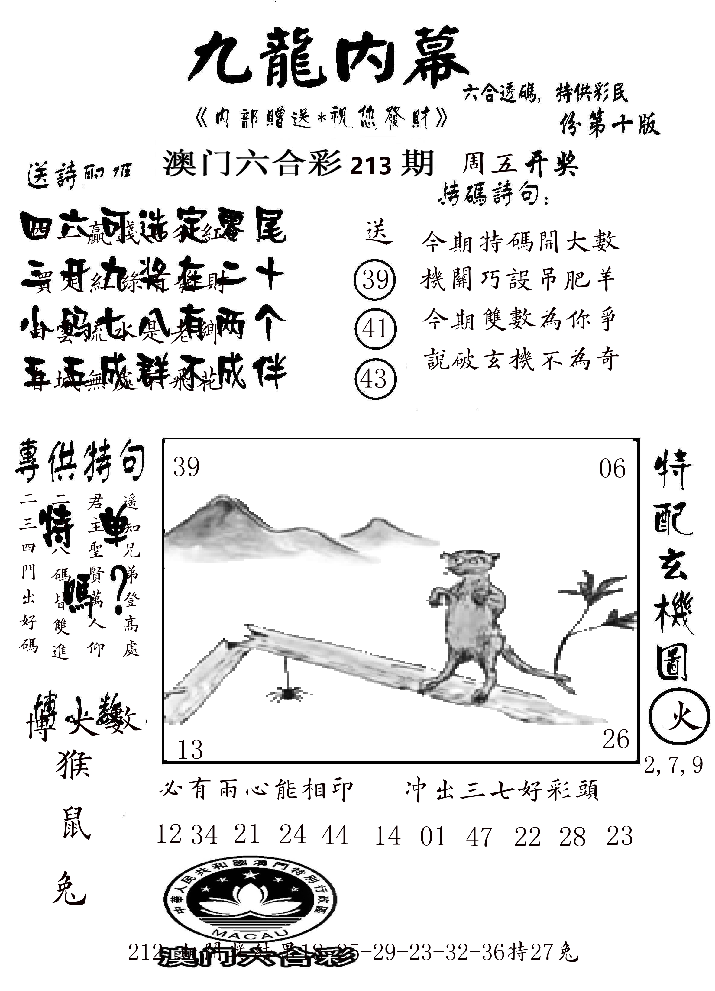 澳门传真2 第213期