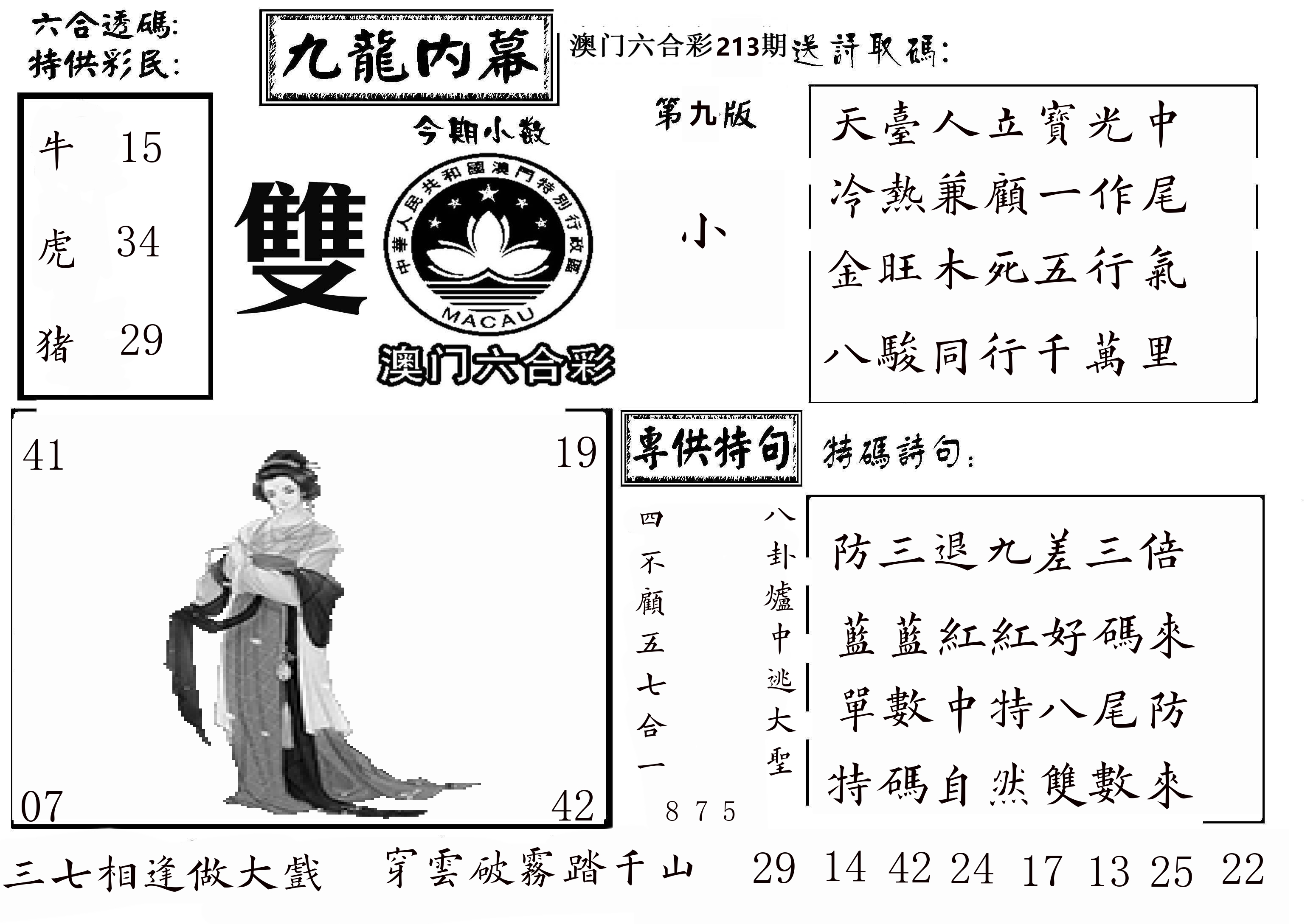 澳门传真3 第213期