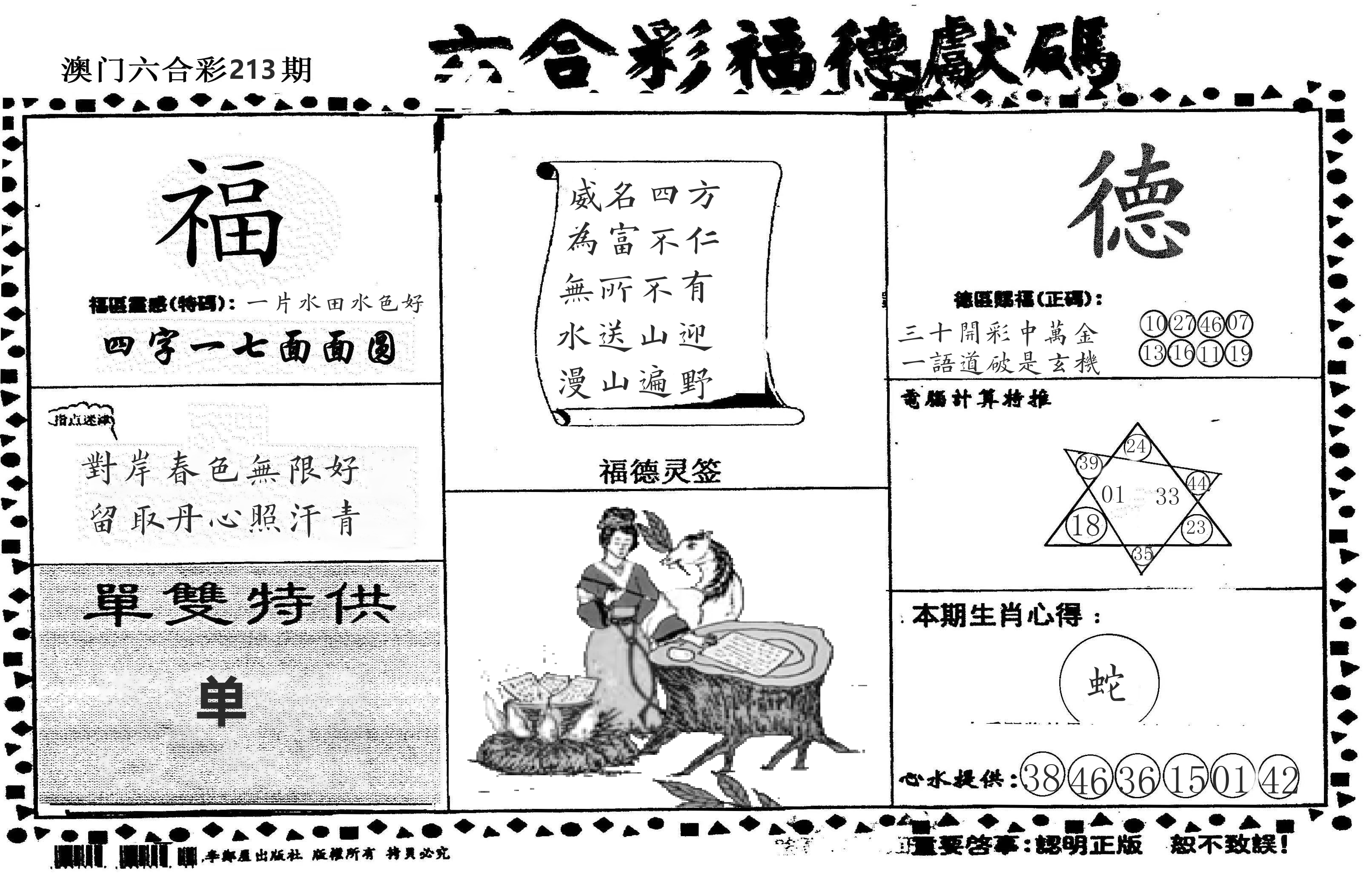 老福德送码 第213期