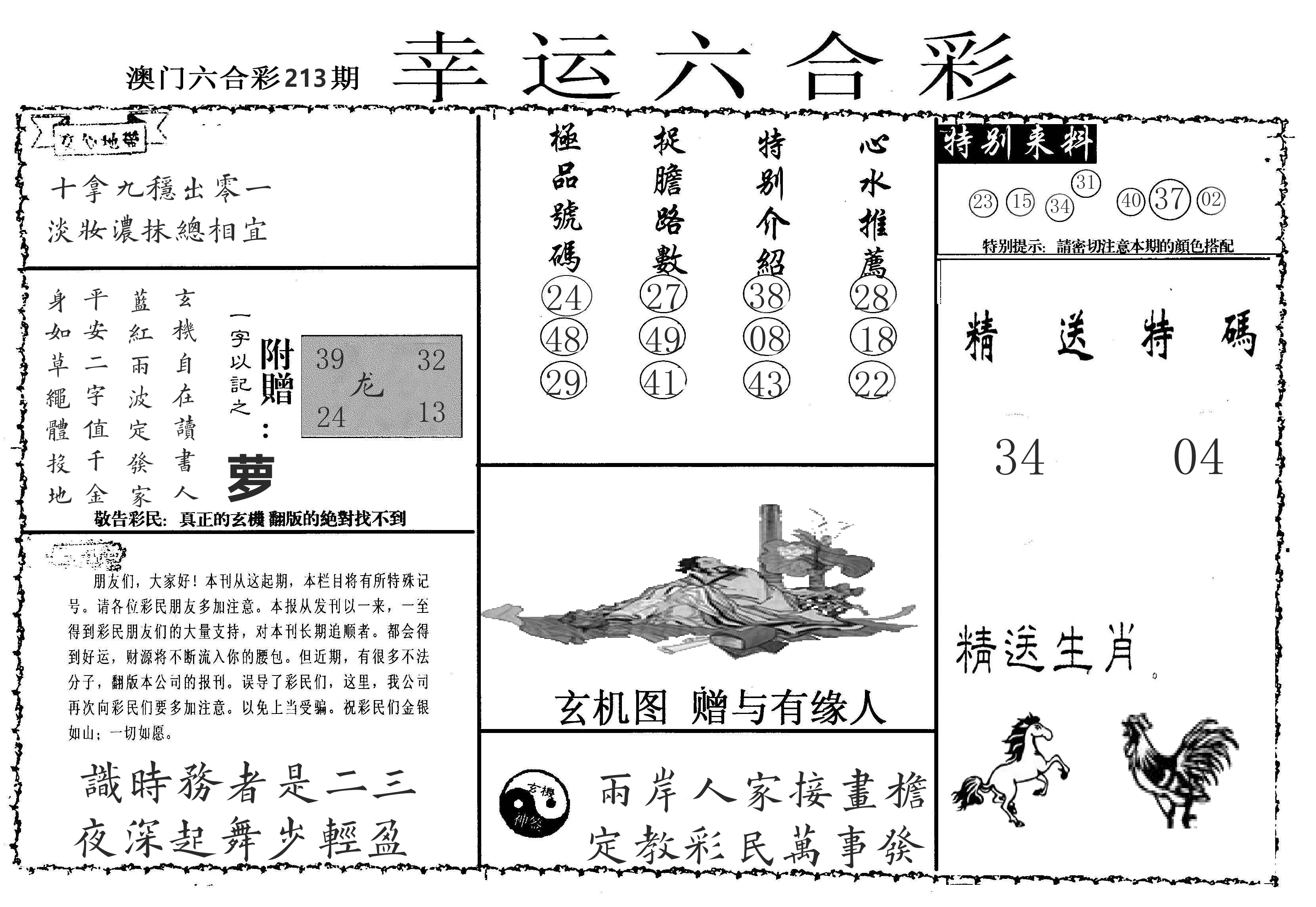 老幸运六合 第213期