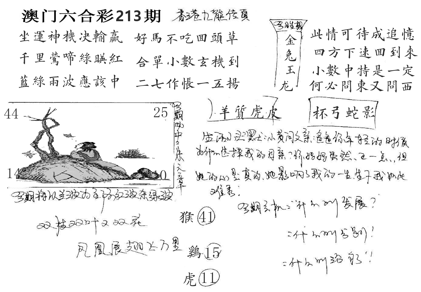 澳门手写九龙 第213期