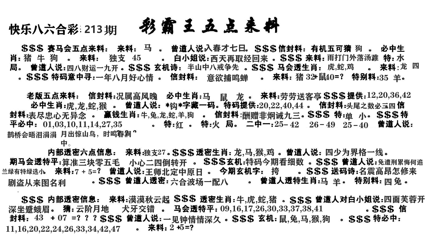 澳门五点来料 第213期