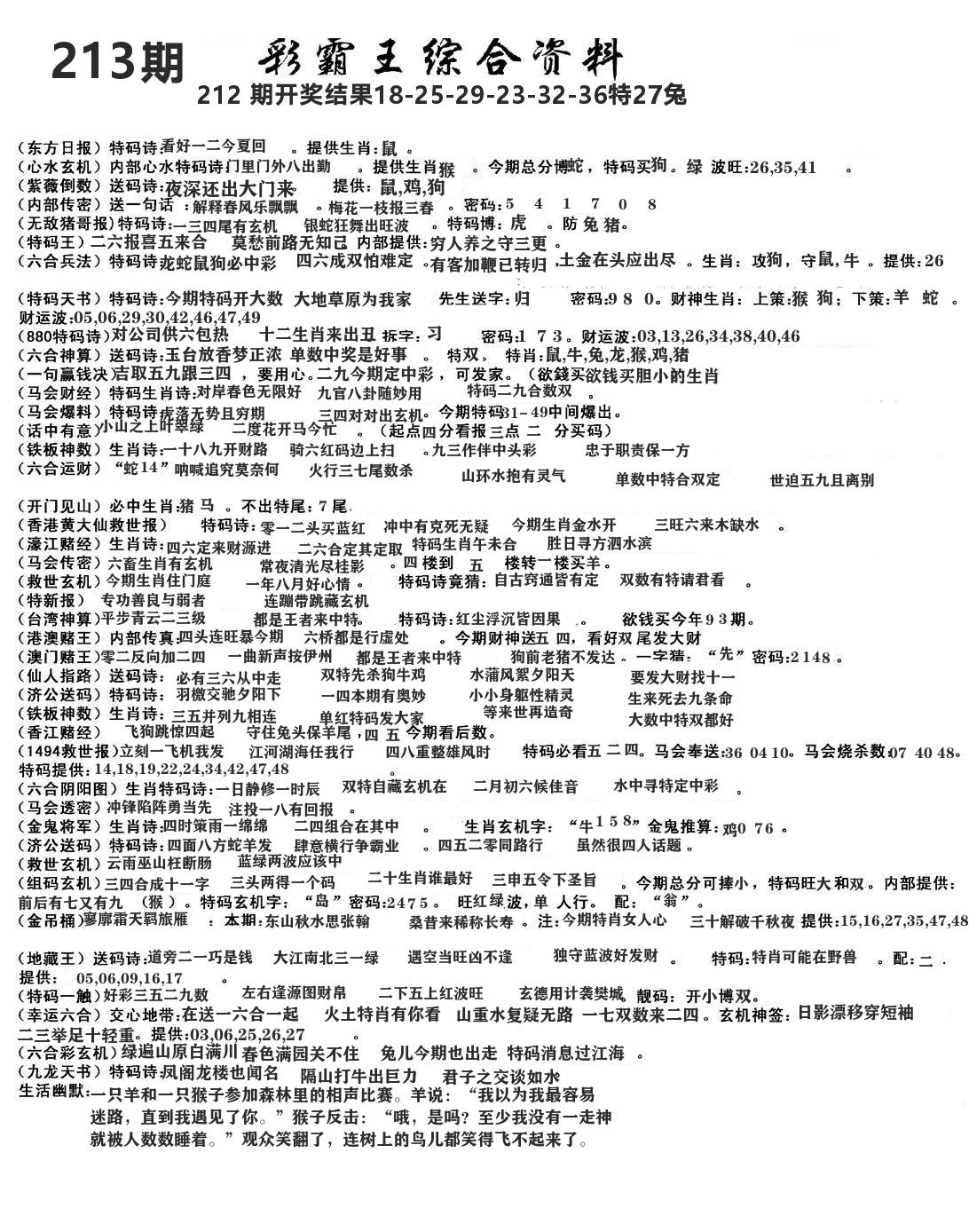 澳门综合资料 第213期