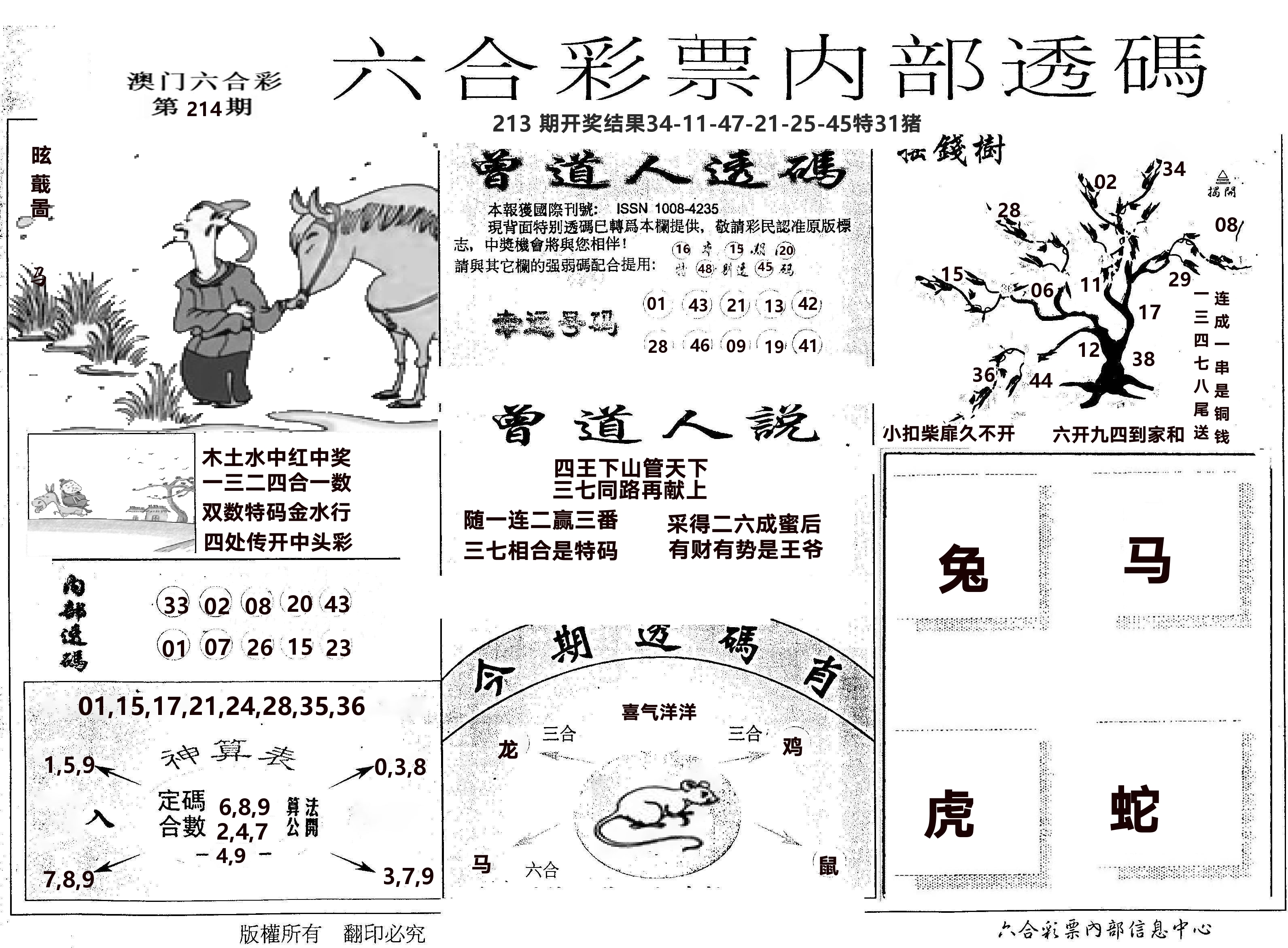 内部透码(信封) 第214期