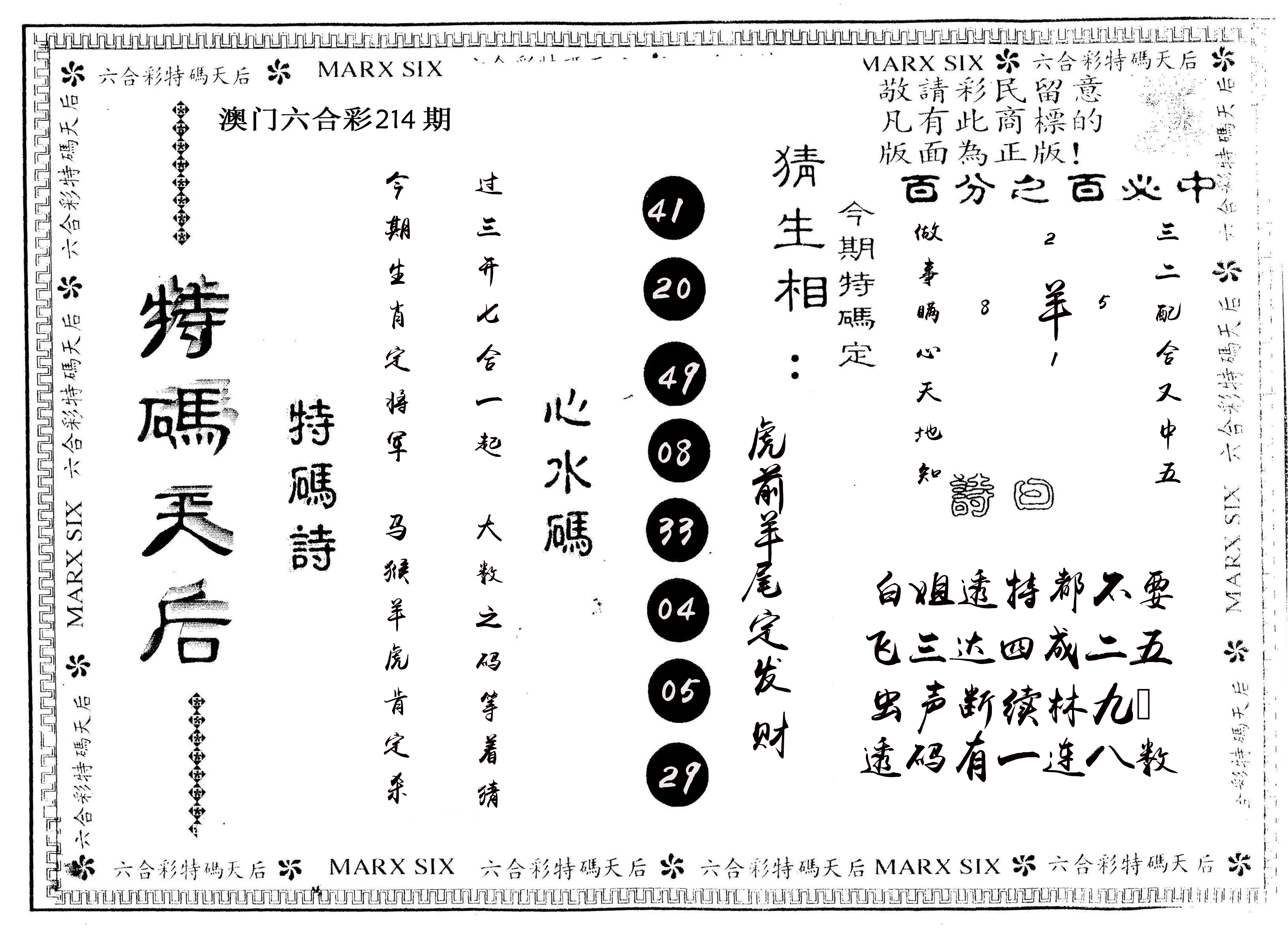 另版特码天后 第214期