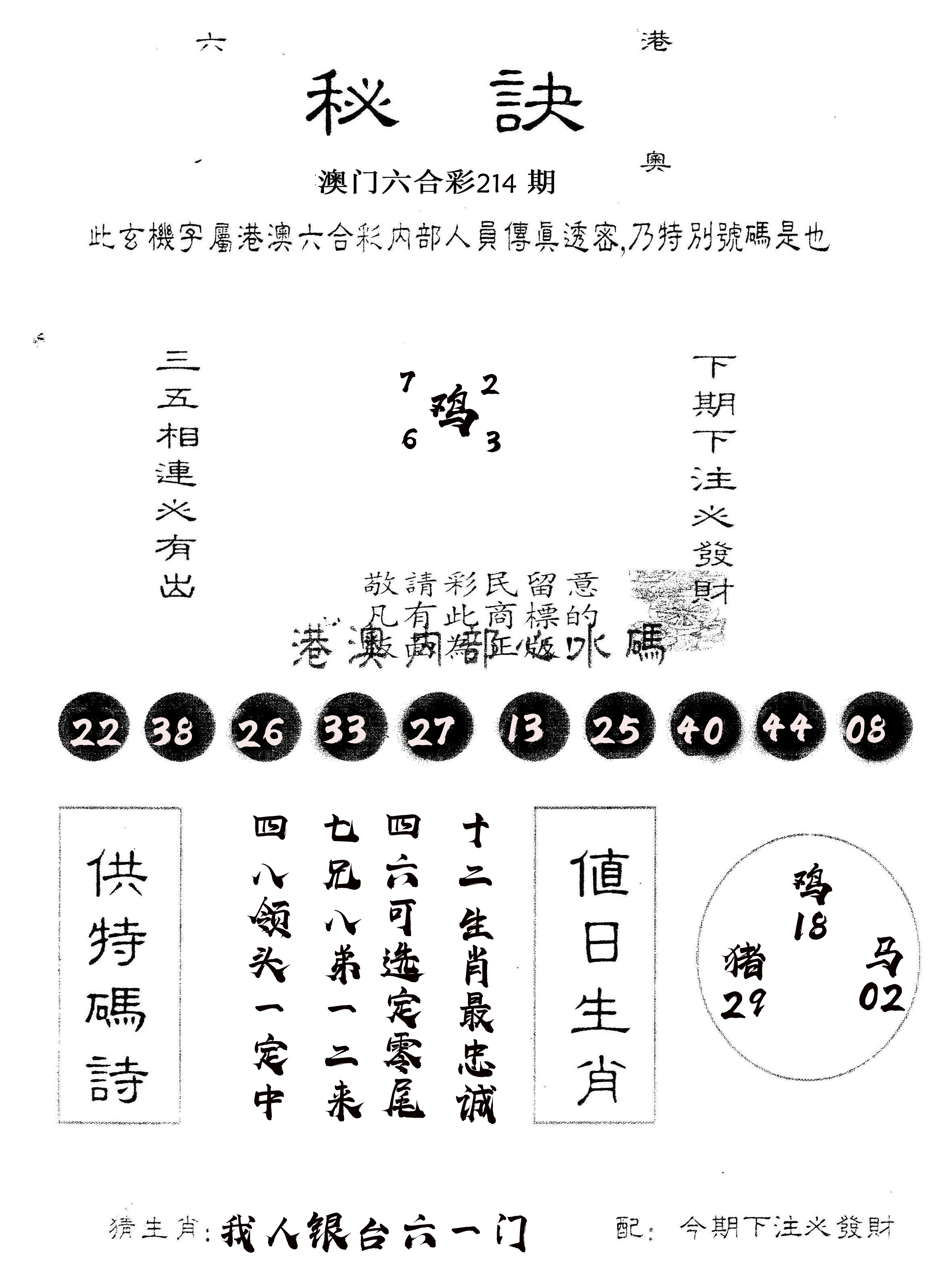 另版秘诀 第214期