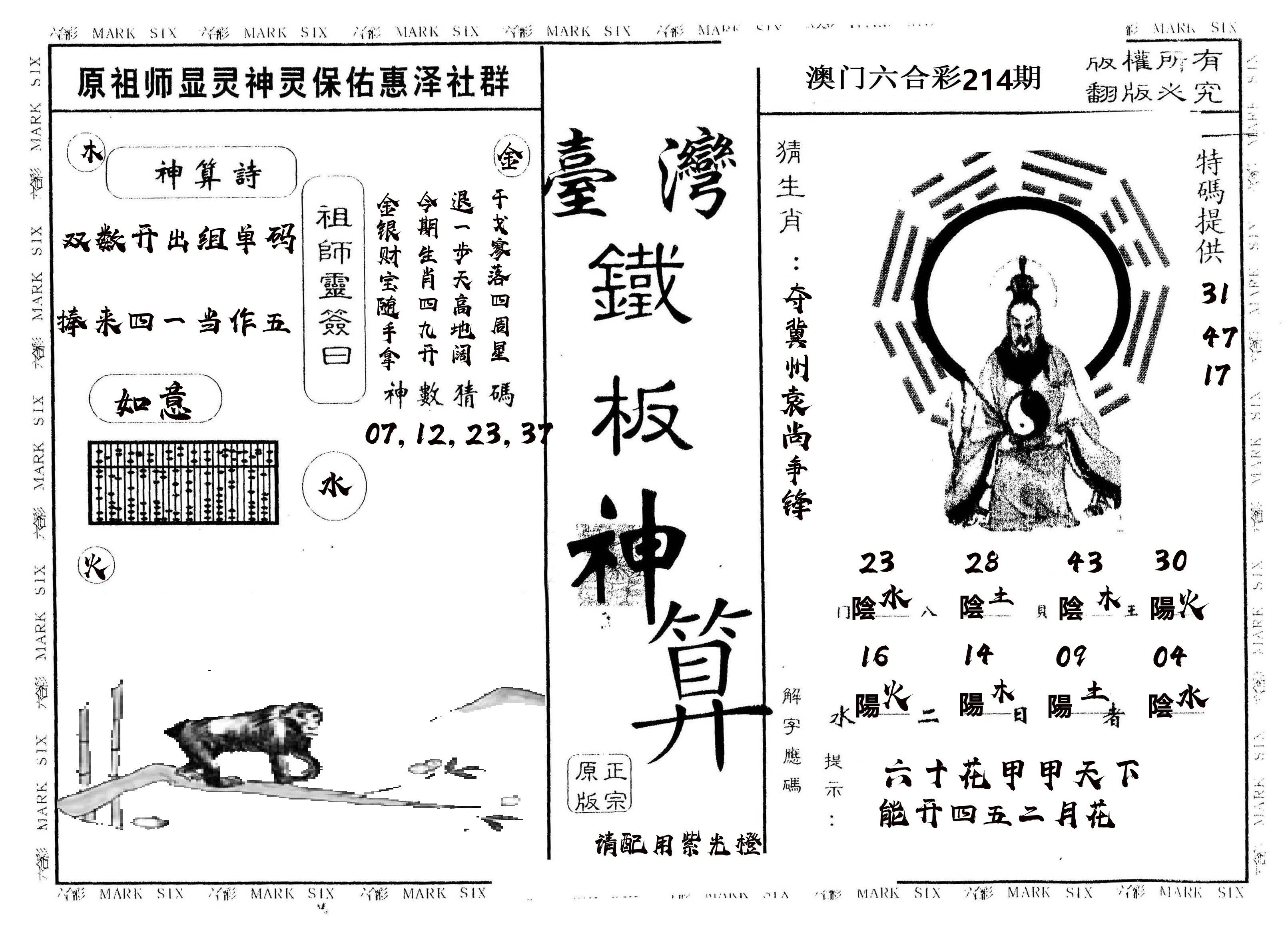 另版台湾铁板 第214期