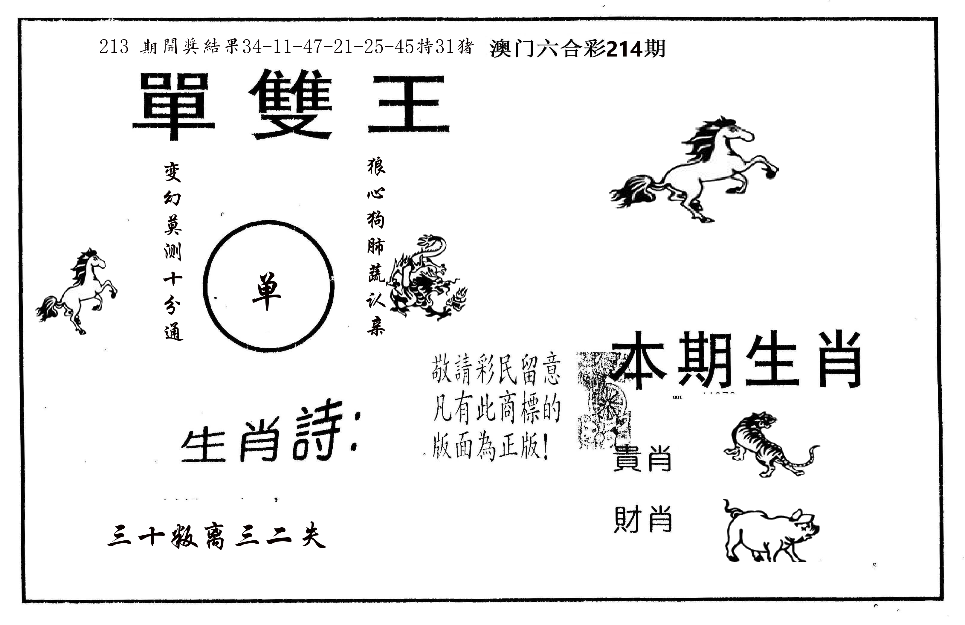 单双王A 第214期