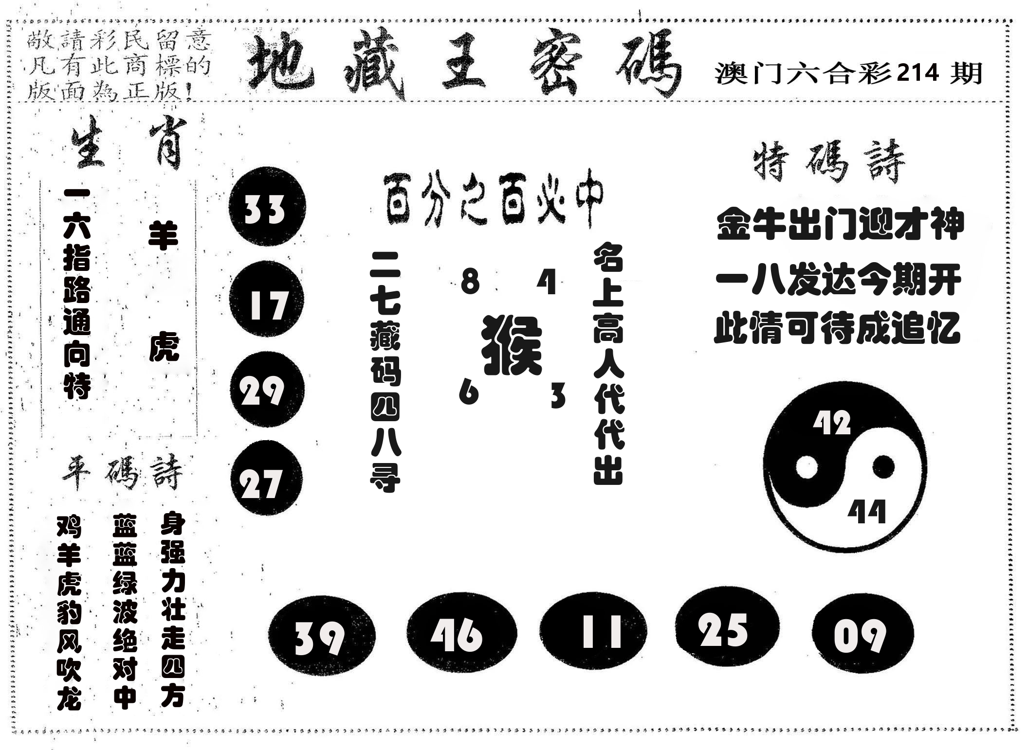 地藏王密码 第214期