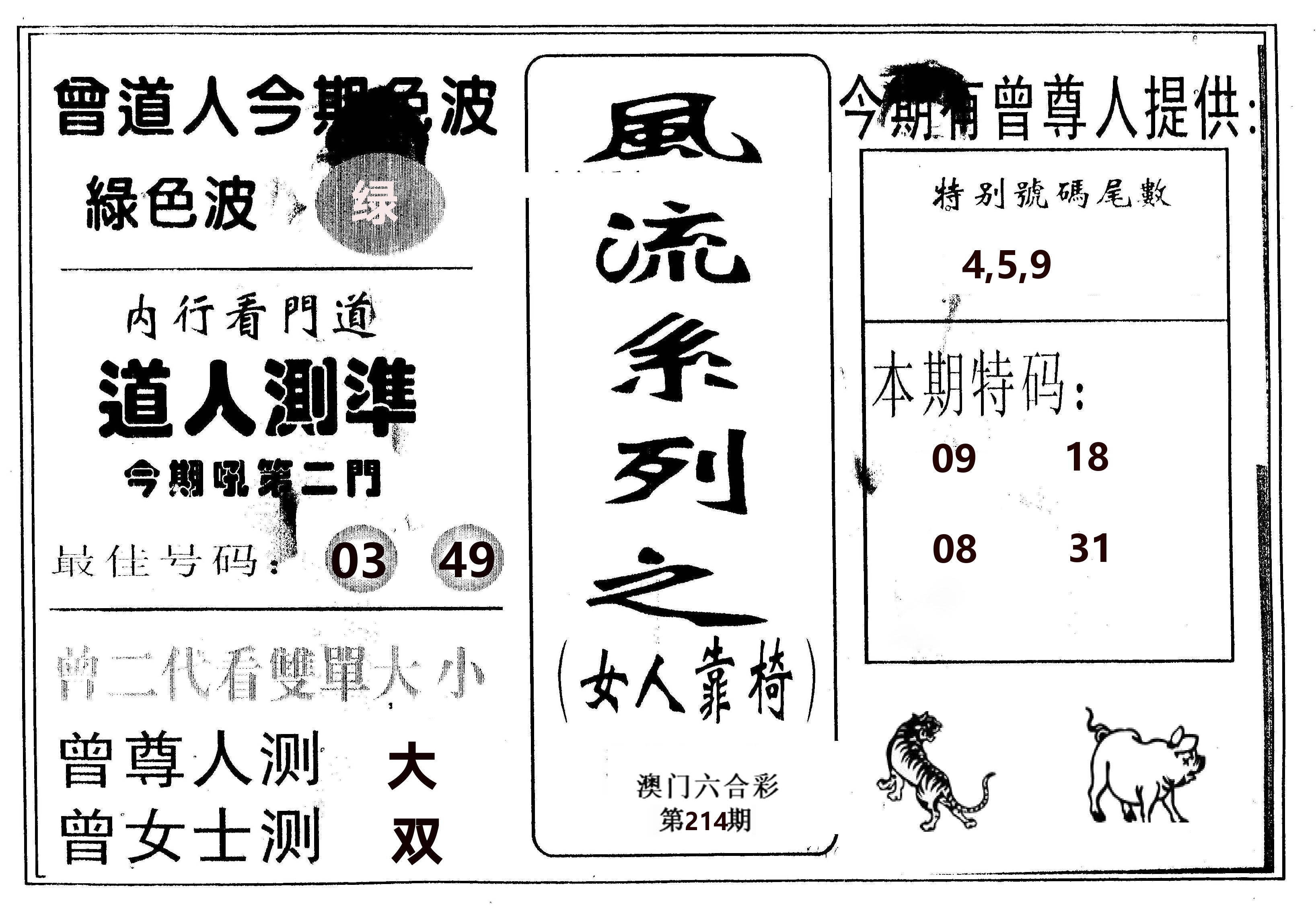 风流系列-3 第214期