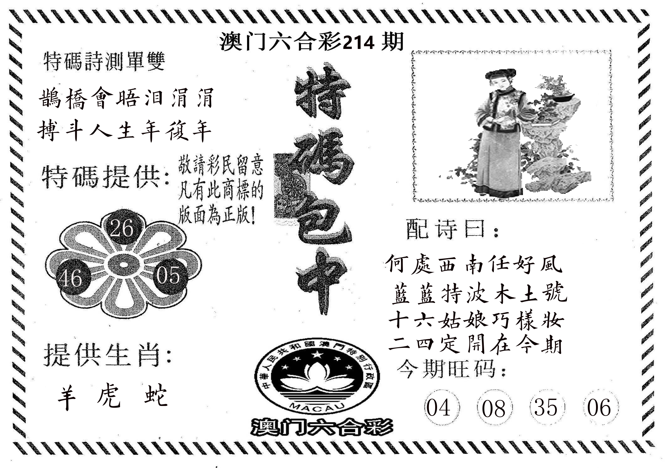 特码包中 第214期